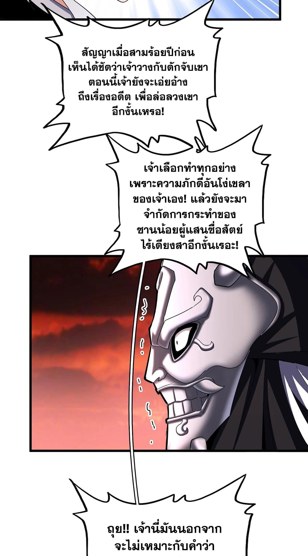 Magic Emperor ราชาจอมเวทย์ ตอนที่ 483 page 8