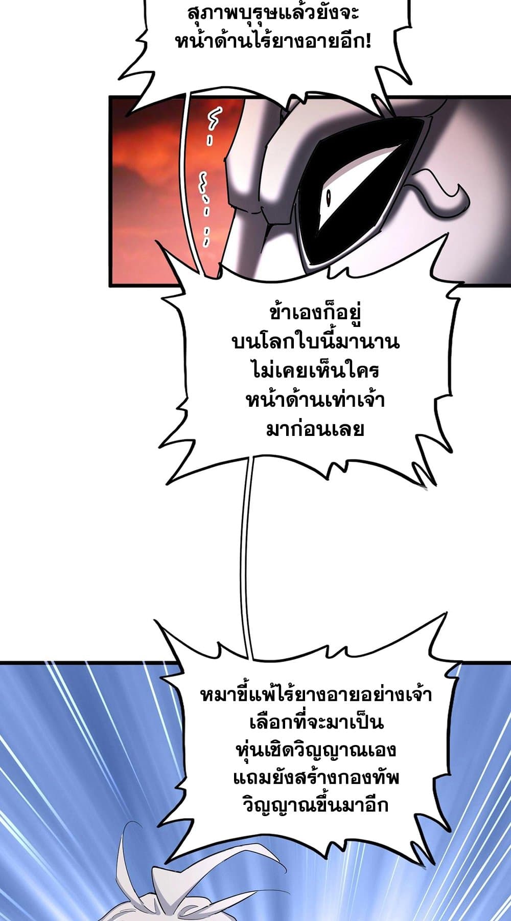 Magic Emperor ราชาจอมเวทย์ ตอนที่ 483 page 9