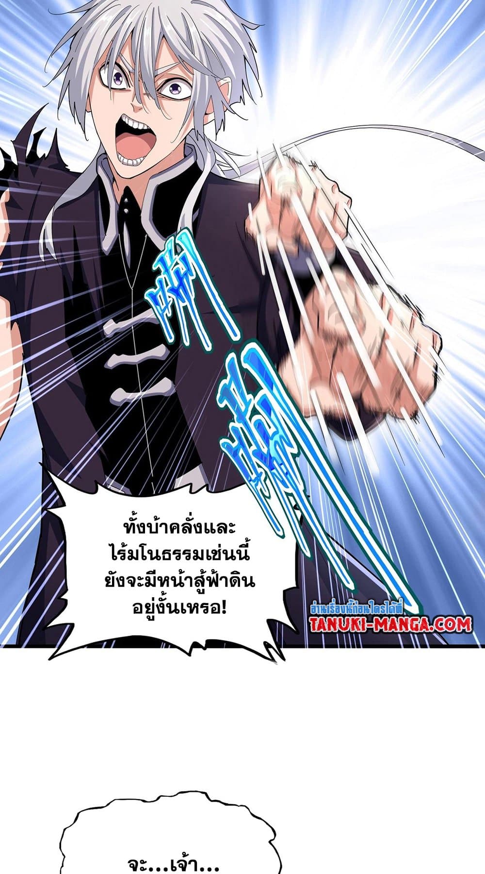 Magic Emperor ราชาจอมเวทย์ ตอนที่ 483 page 10