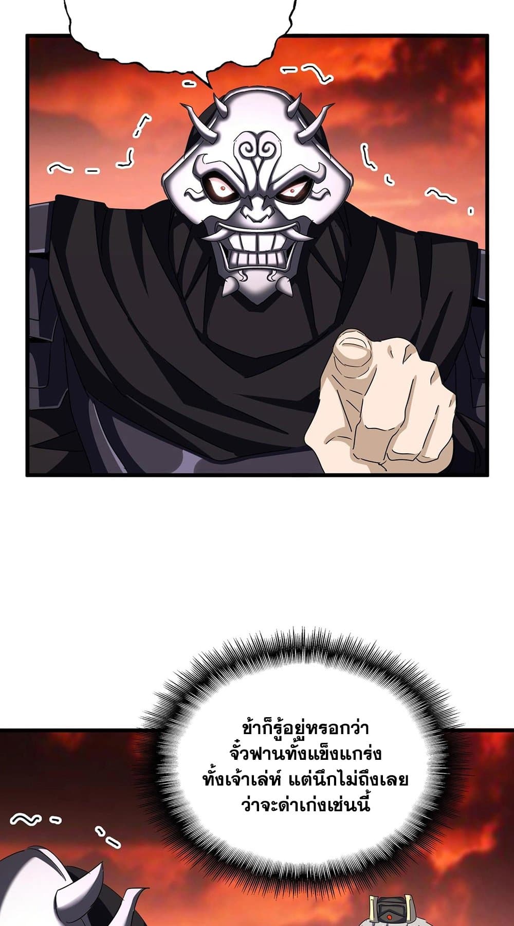 Magic Emperor ราชาจอมเวทย์ ตอนที่ 483 page 11