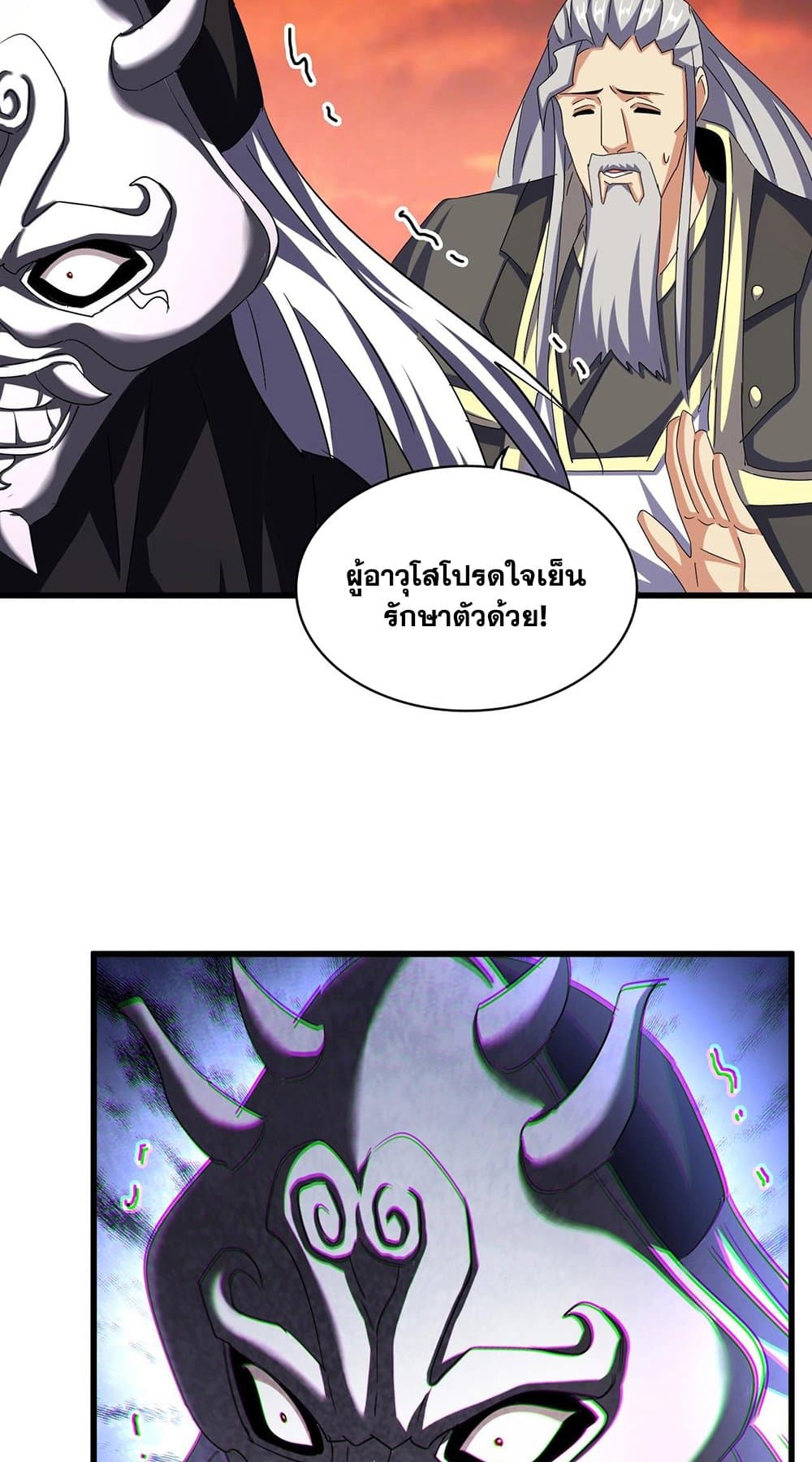 Magic Emperor ราชาจอมเวทย์ ตอนที่ 483 page 12