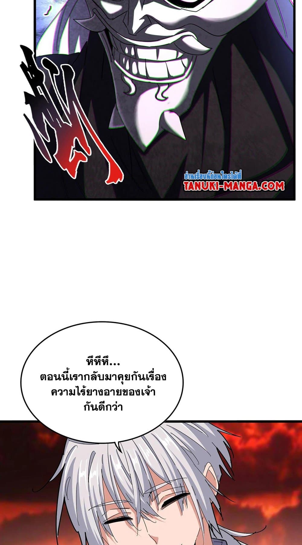 Magic Emperor ราชาจอมเวทย์ ตอนที่ 483 page 13