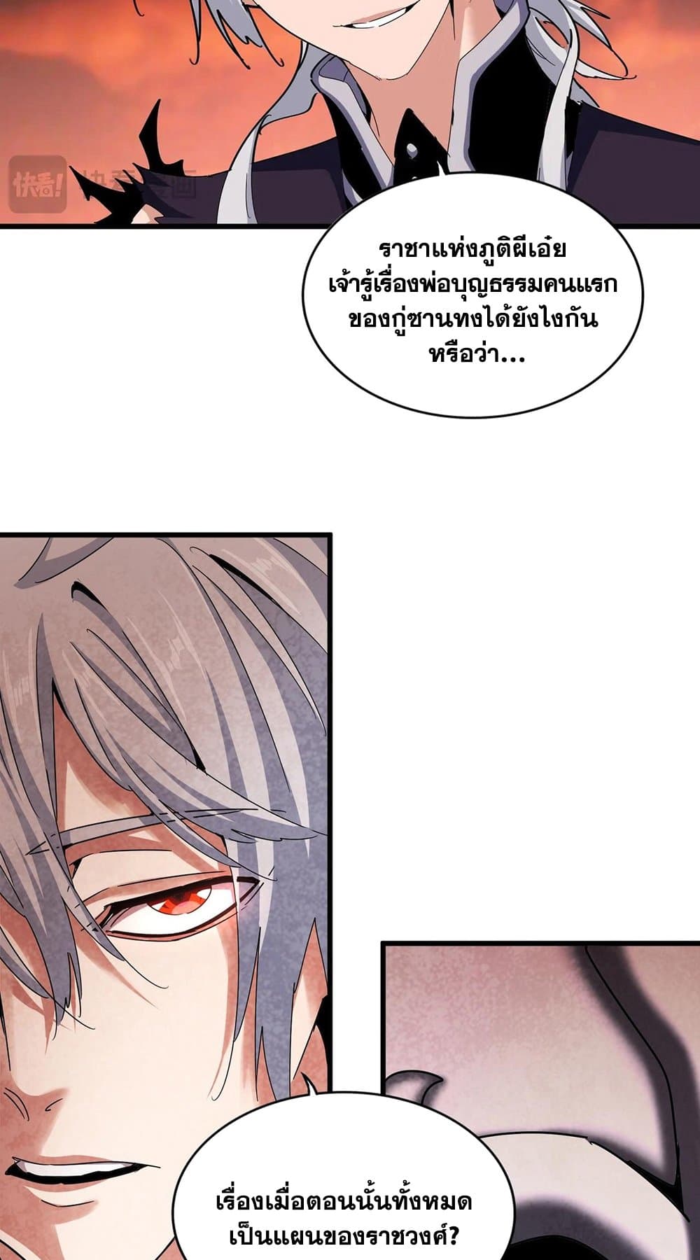 Magic Emperor ราชาจอมเวทย์ ตอนที่ 483 page 14