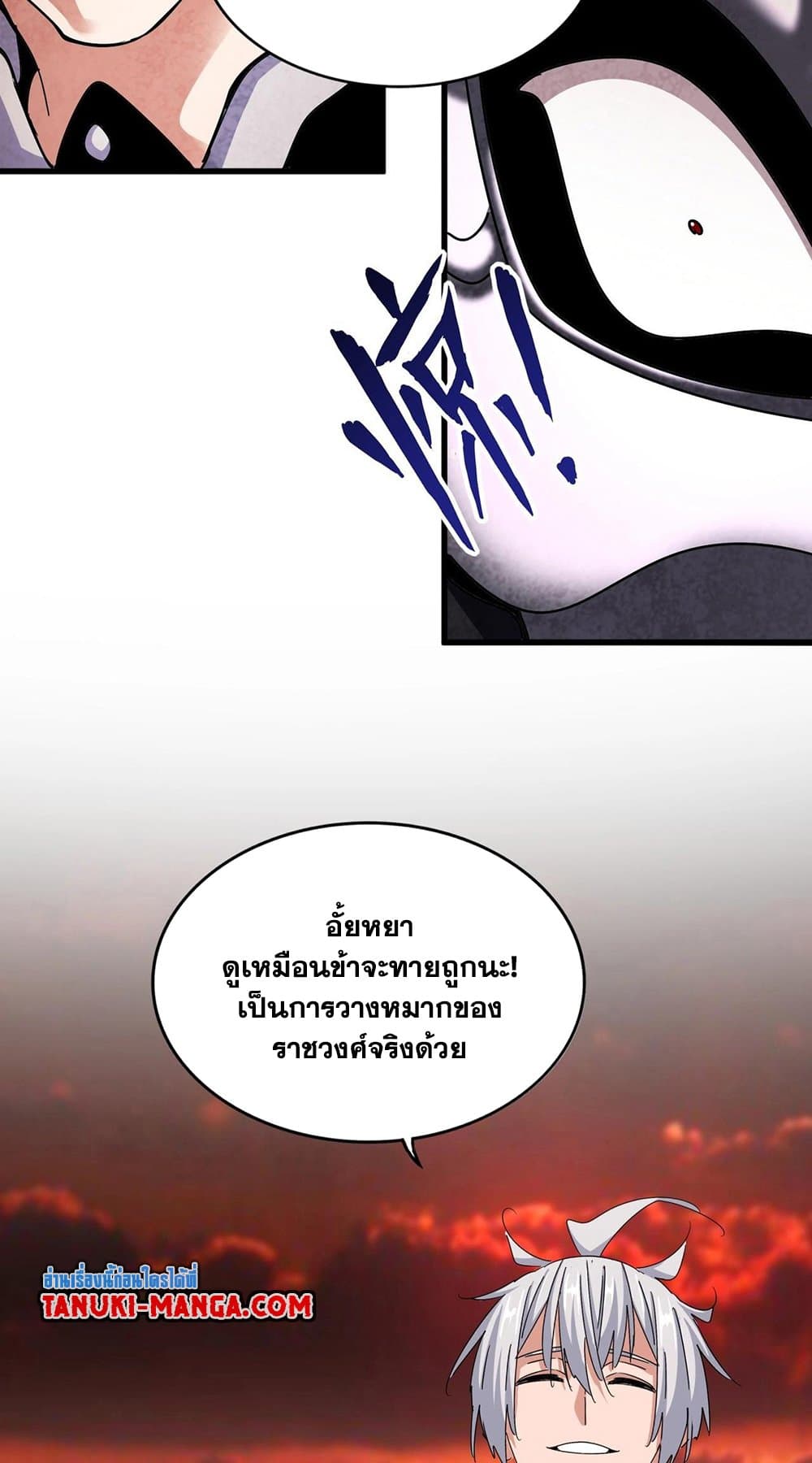 Magic Emperor ราชาจอมเวทย์ ตอนที่ 483 page 15