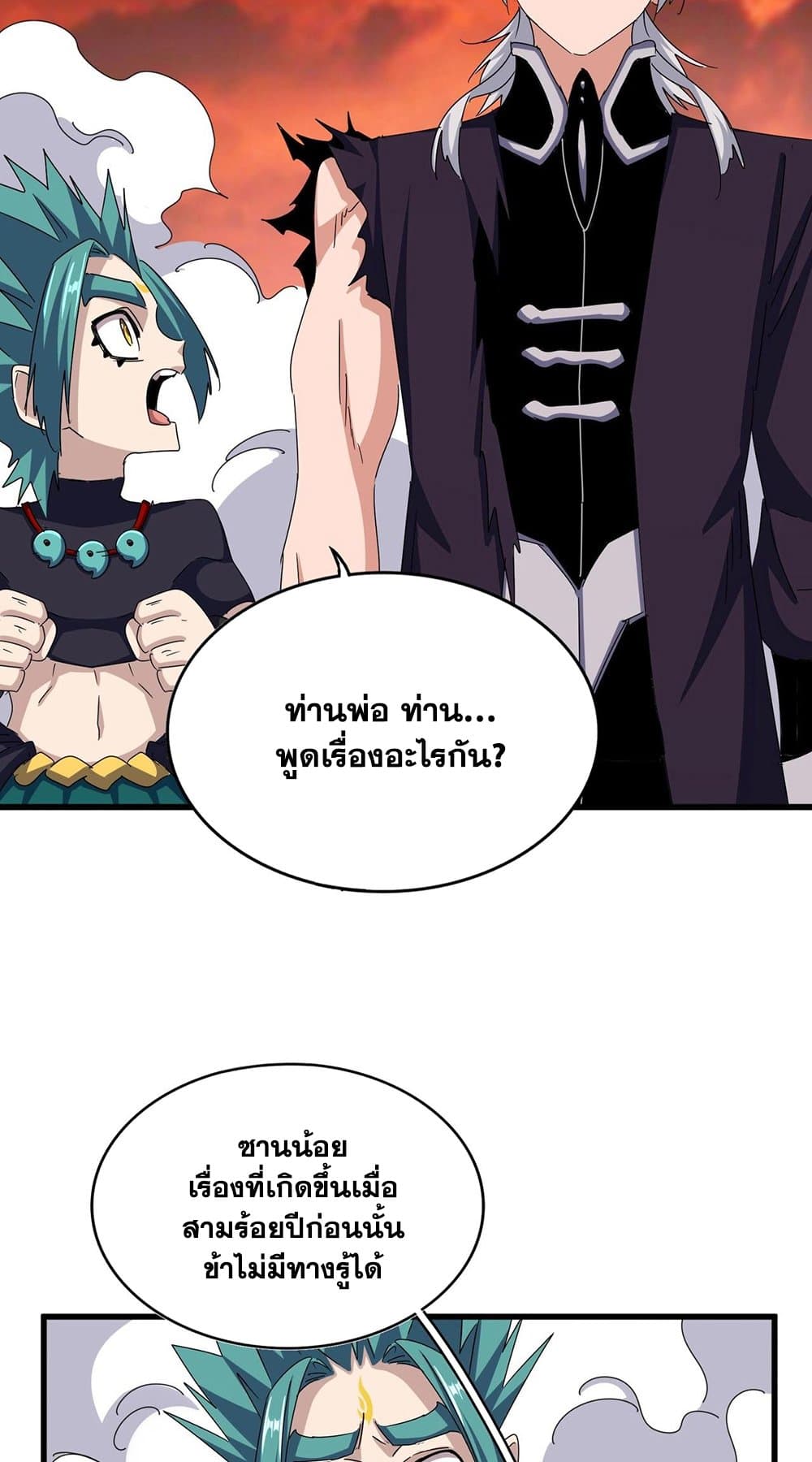 Magic Emperor ราชาจอมเวทย์ ตอนที่ 483 page 16
