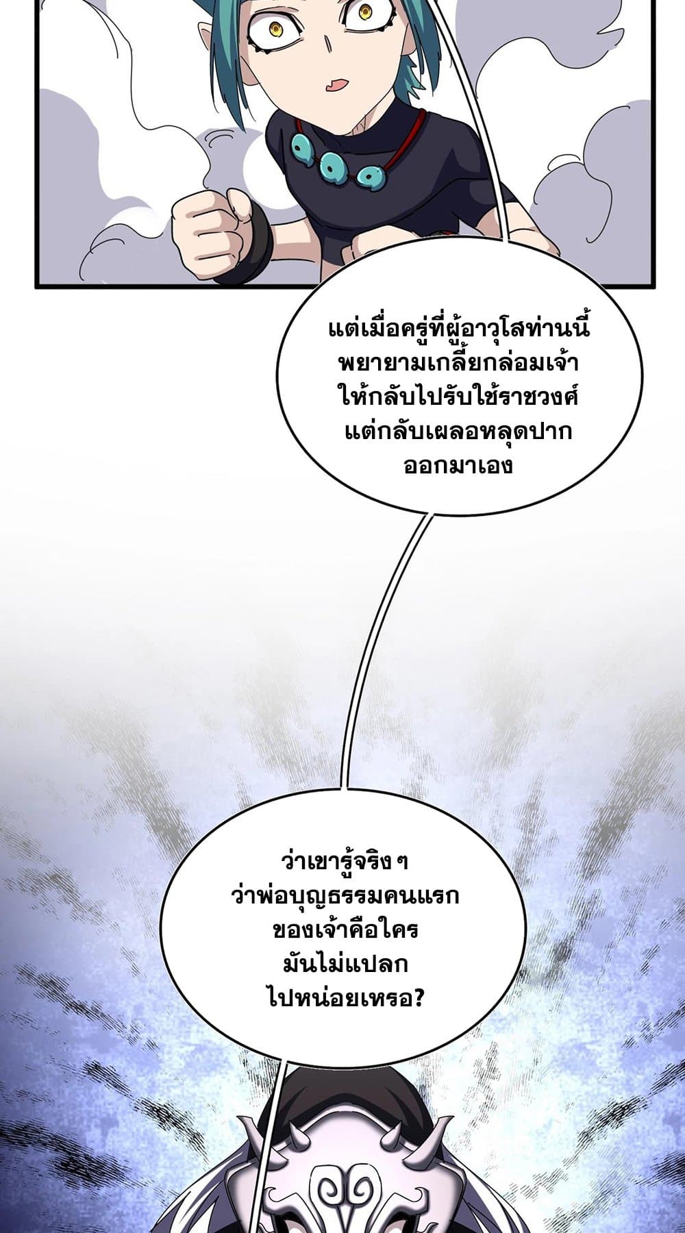 Magic Emperor ราชาจอมเวทย์ ตอนที่ 483 page 17