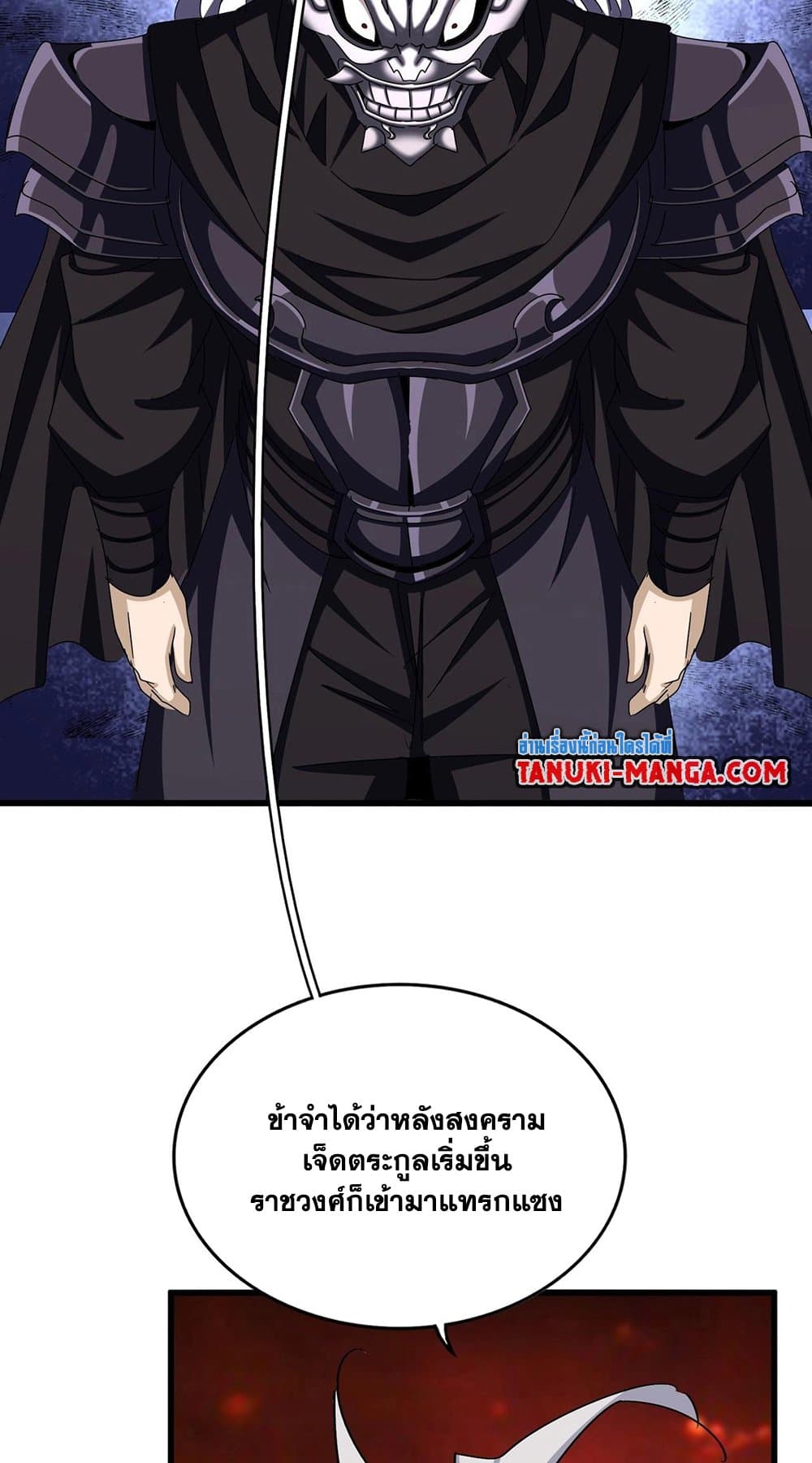Magic Emperor ราชาจอมเวทย์ ตอนที่ 483 page 18