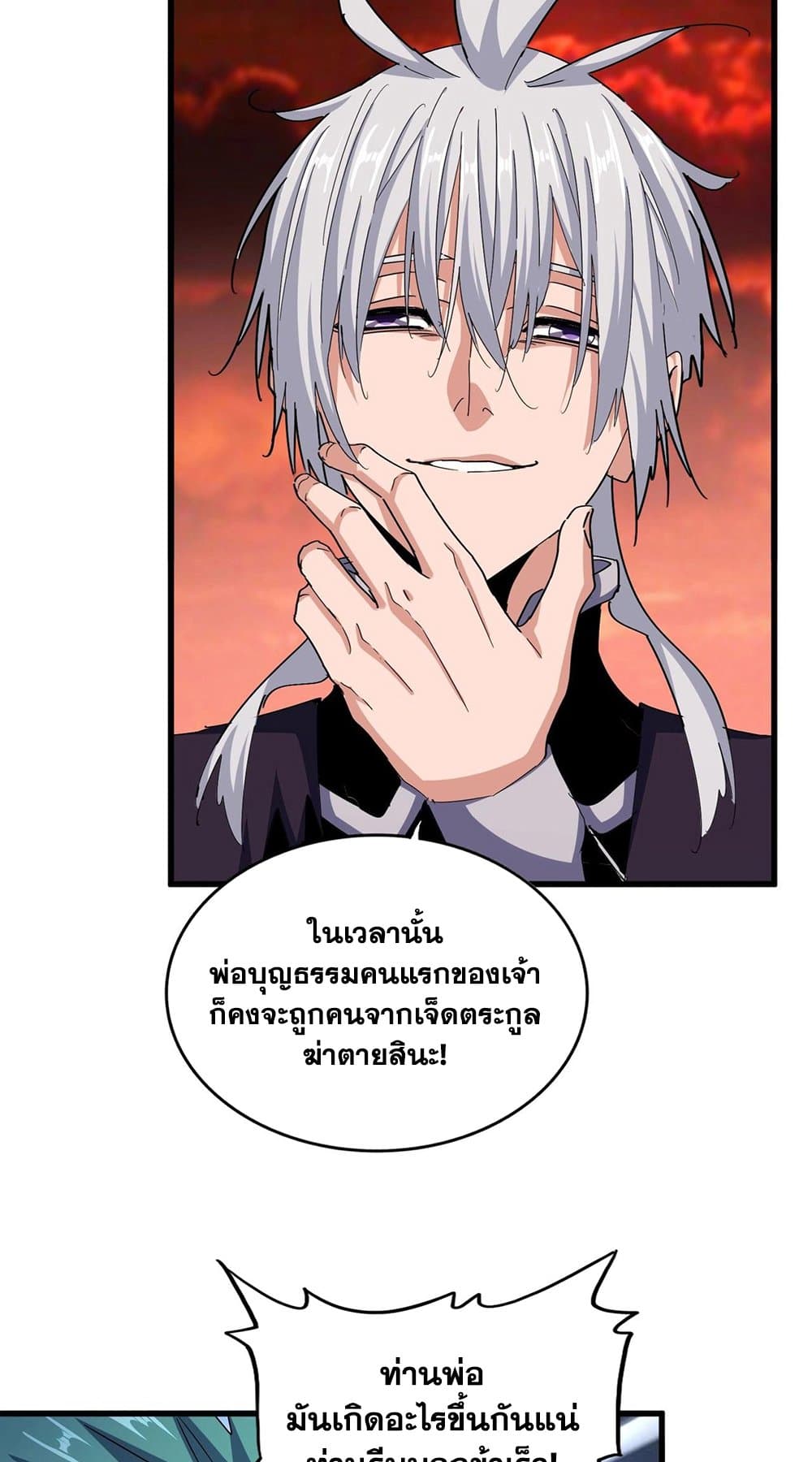 Magic Emperor ราชาจอมเวทย์ ตอนที่ 483 page 19