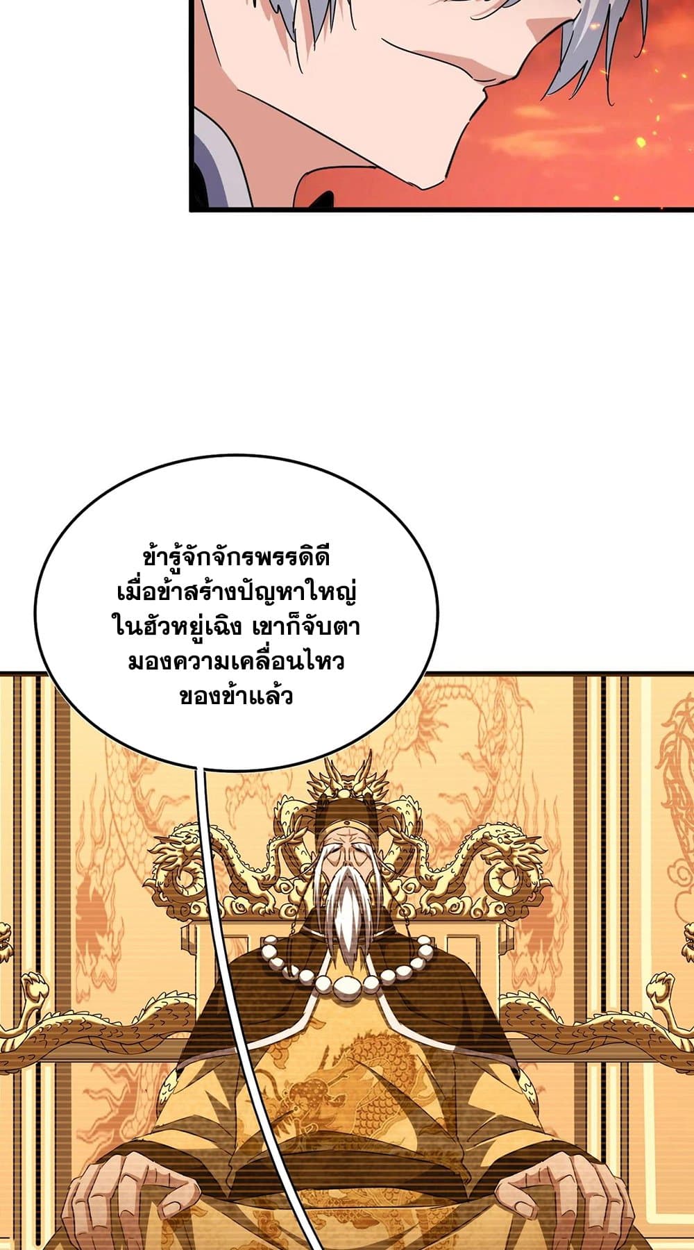 Magic Emperor ราชาจอมเวทย์ ตอนที่ 483 page 21