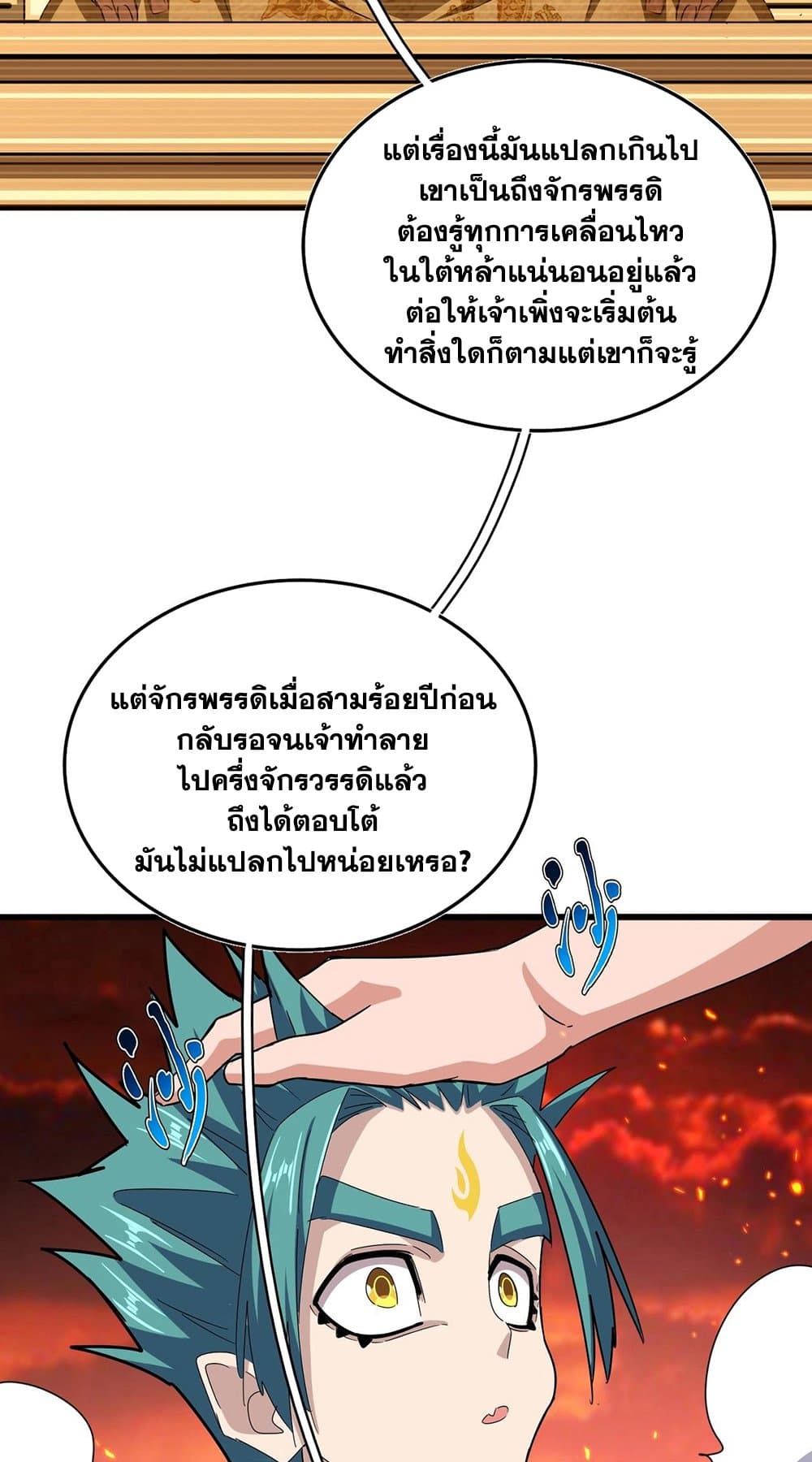 Magic Emperor ราชาจอมเวทย์ ตอนที่ 483 page 22