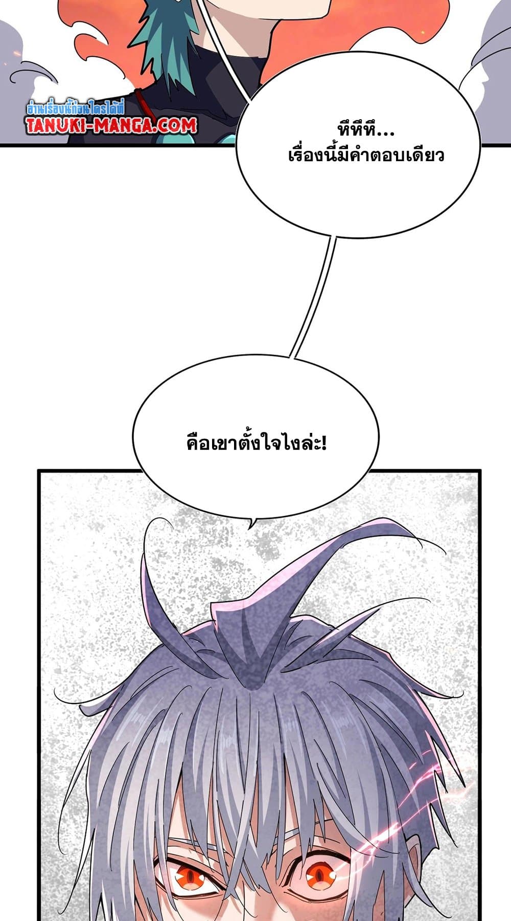 Magic Emperor ราชาจอมเวทย์ ตอนที่ 483 page 23