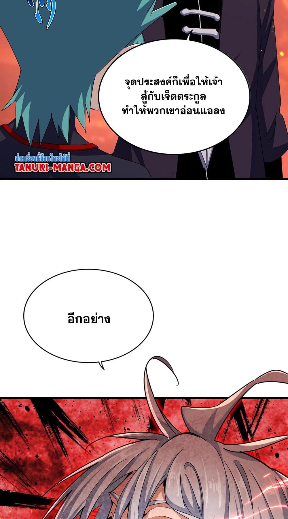 Magic Emperor ราชาจอมเวทย์ ตอนที่ 483 page 25