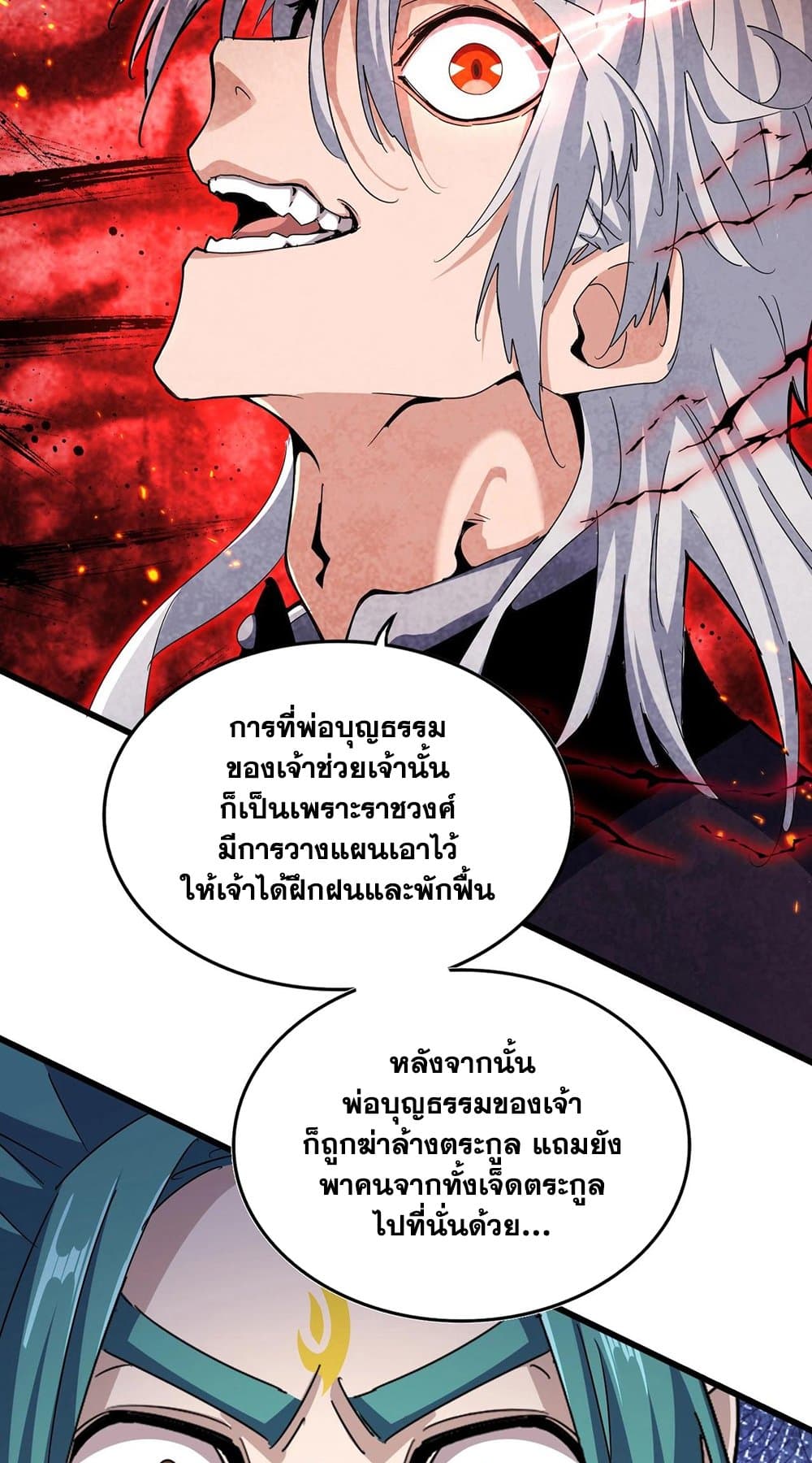 Magic Emperor ราชาจอมเวทย์ ตอนที่ 483 page 26
