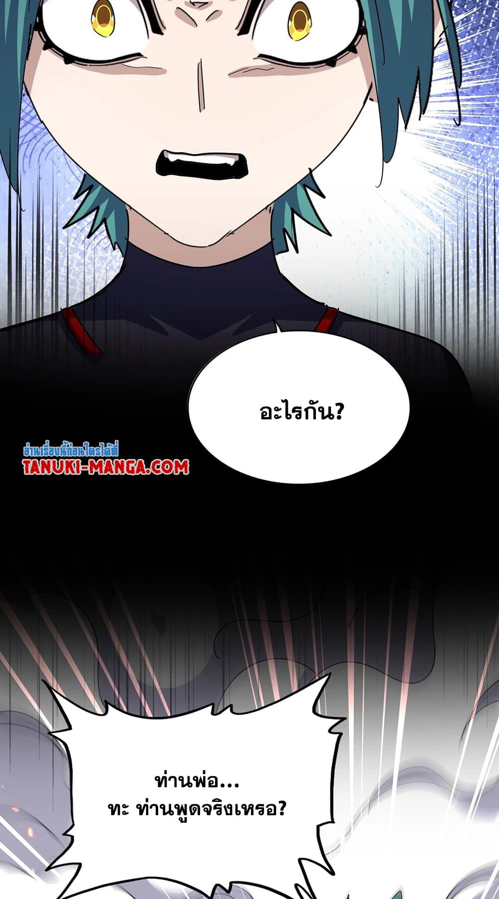 Magic Emperor ราชาจอมเวทย์ ตอนที่ 483 page 27