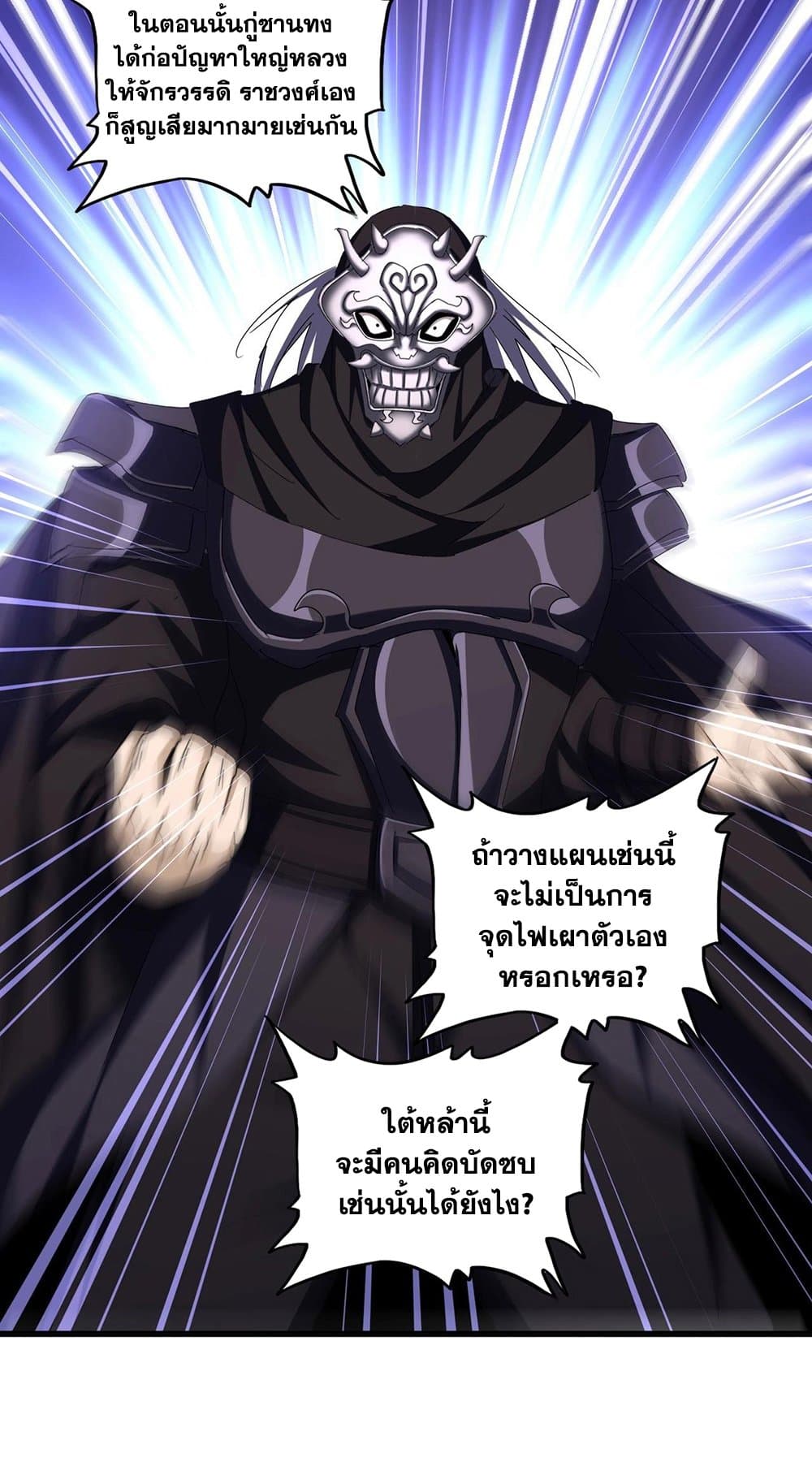 Magic Emperor ราชาจอมเวทย์ ตอนที่ 483 page 30