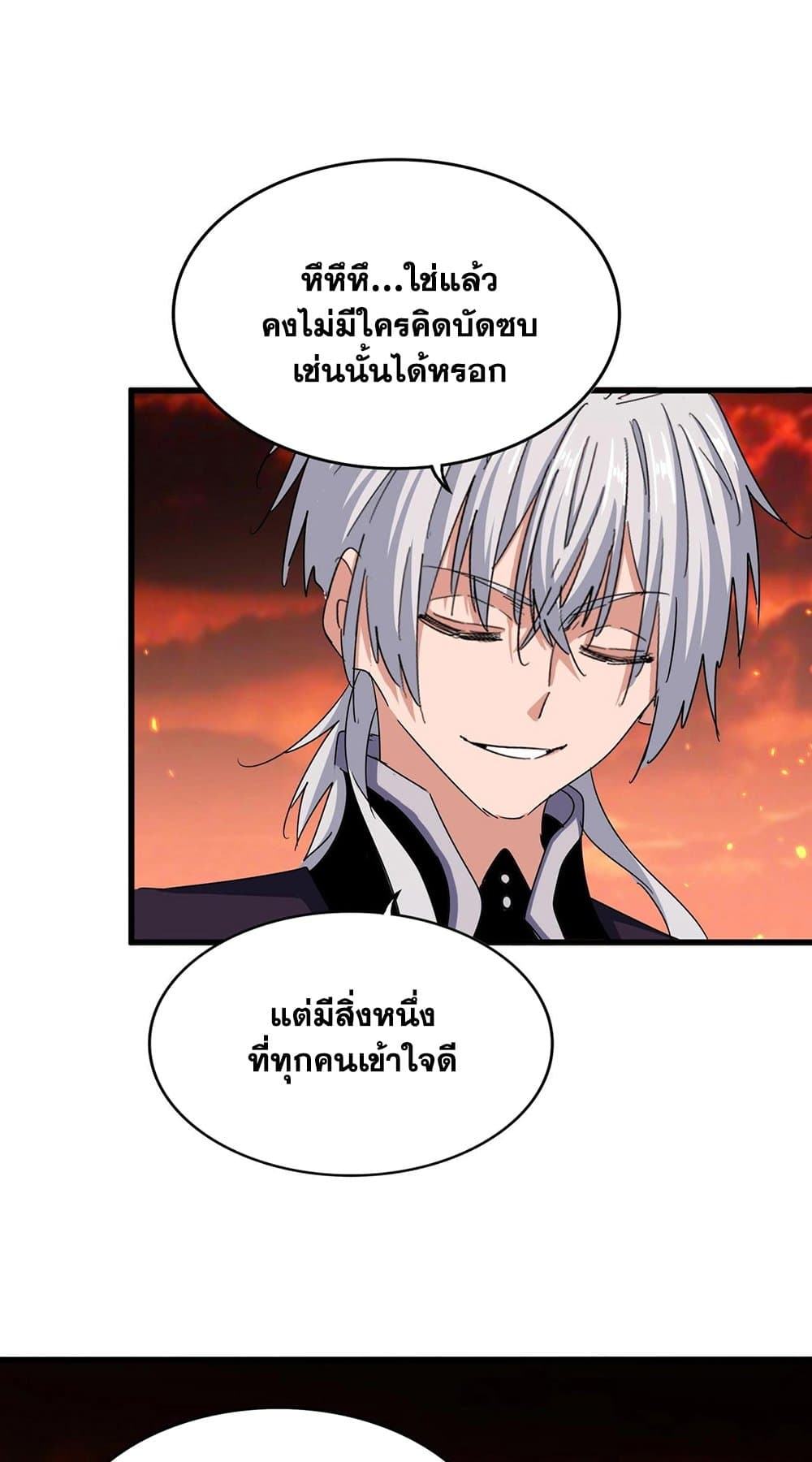 Magic Emperor ราชาจอมเวทย์ ตอนที่ 483 page 31