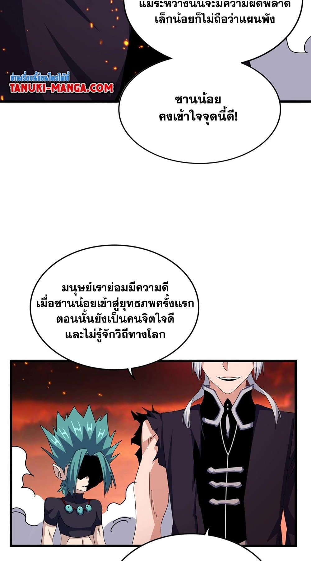 Magic Emperor ราชาจอมเวทย์ ตอนที่ 483 page 33