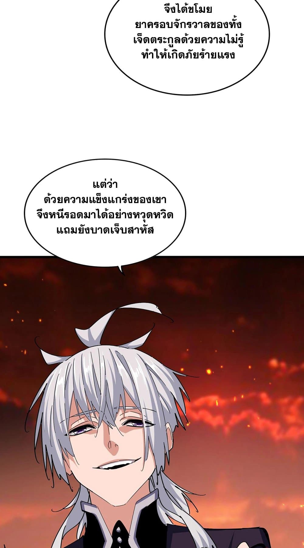 Magic Emperor ราชาจอมเวทย์ ตอนที่ 483 page 34