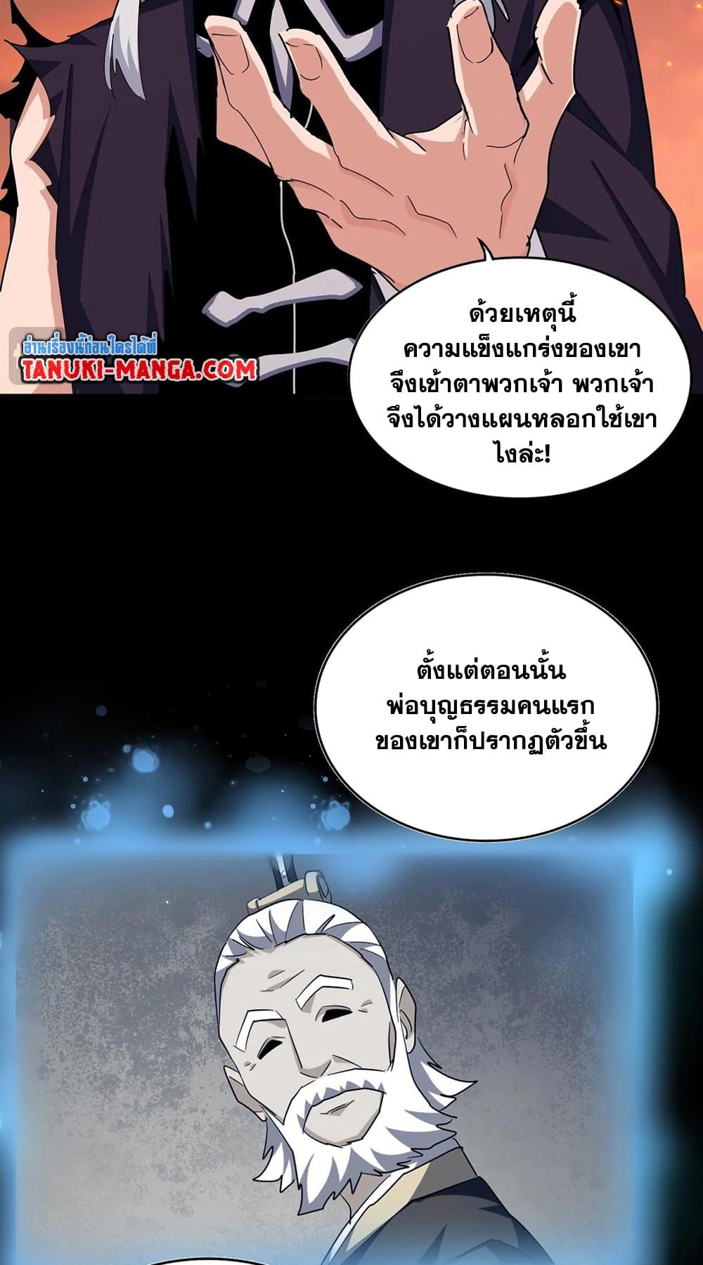Magic Emperor ราชาจอมเวทย์ ตอนที่ 483 page 35