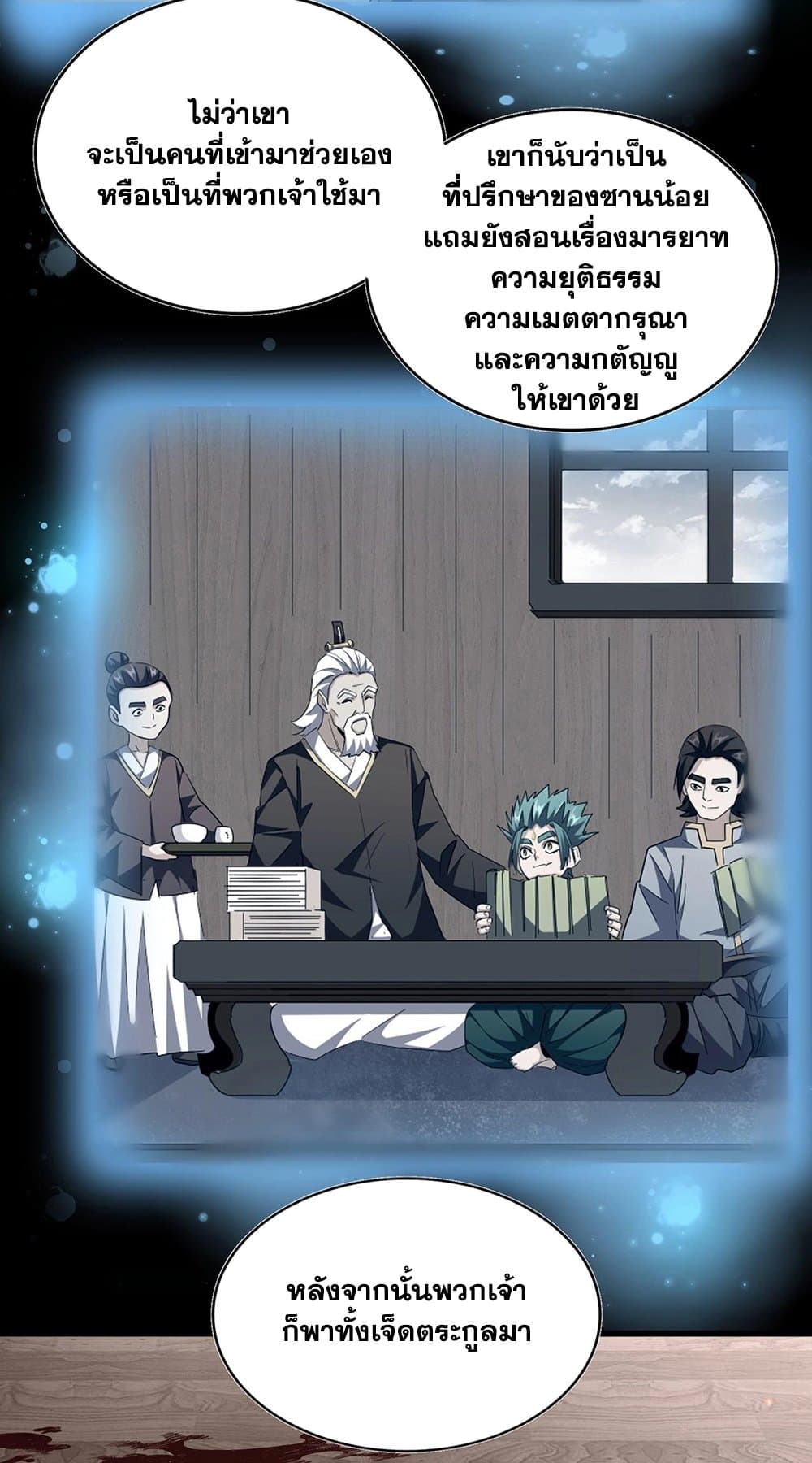 Magic Emperor ราชาจอมเวทย์ ตอนที่ 483 page 36