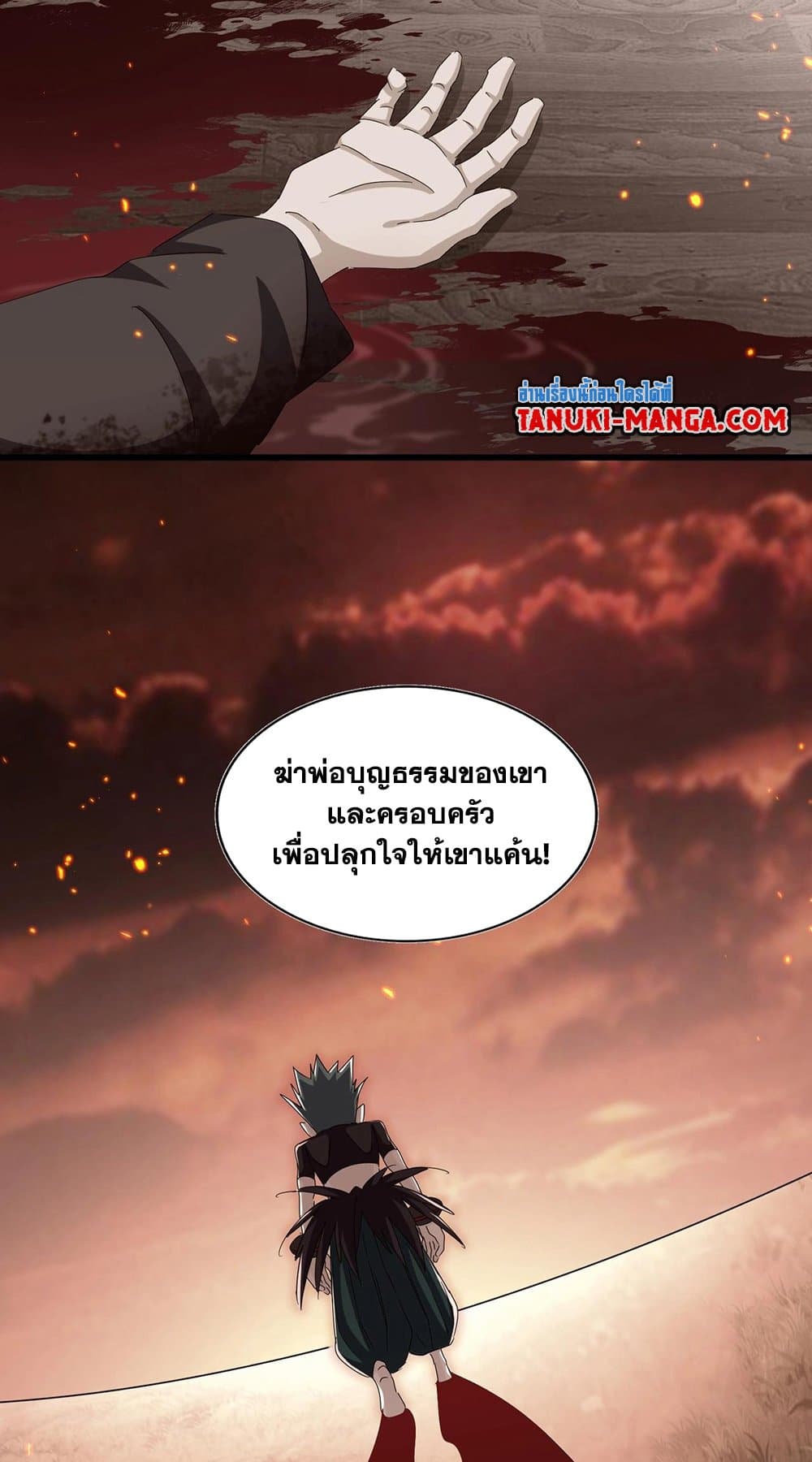 Magic Emperor ราชาจอมเวทย์ ตอนที่ 483 page 37