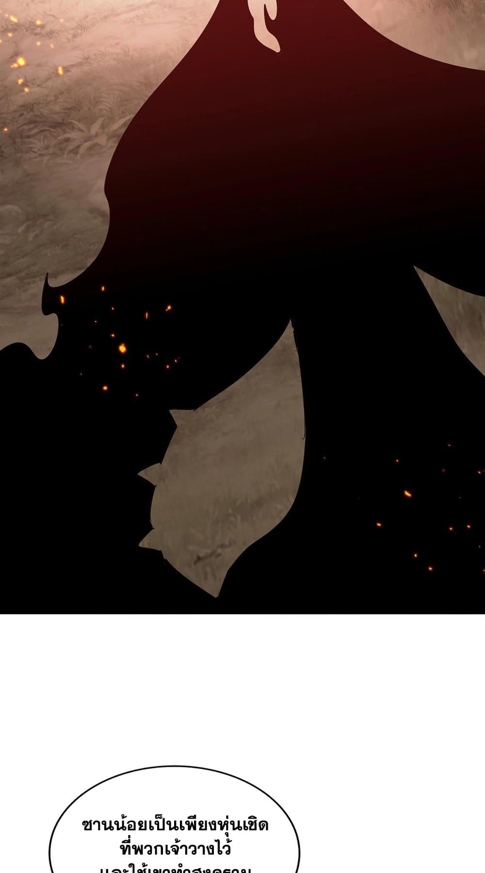 Magic Emperor ราชาจอมเวทย์ ตอนที่ 483 page 38