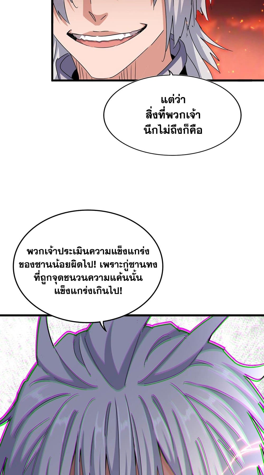 Magic Emperor ราชาจอมเวทย์ ตอนที่ 483 page 40