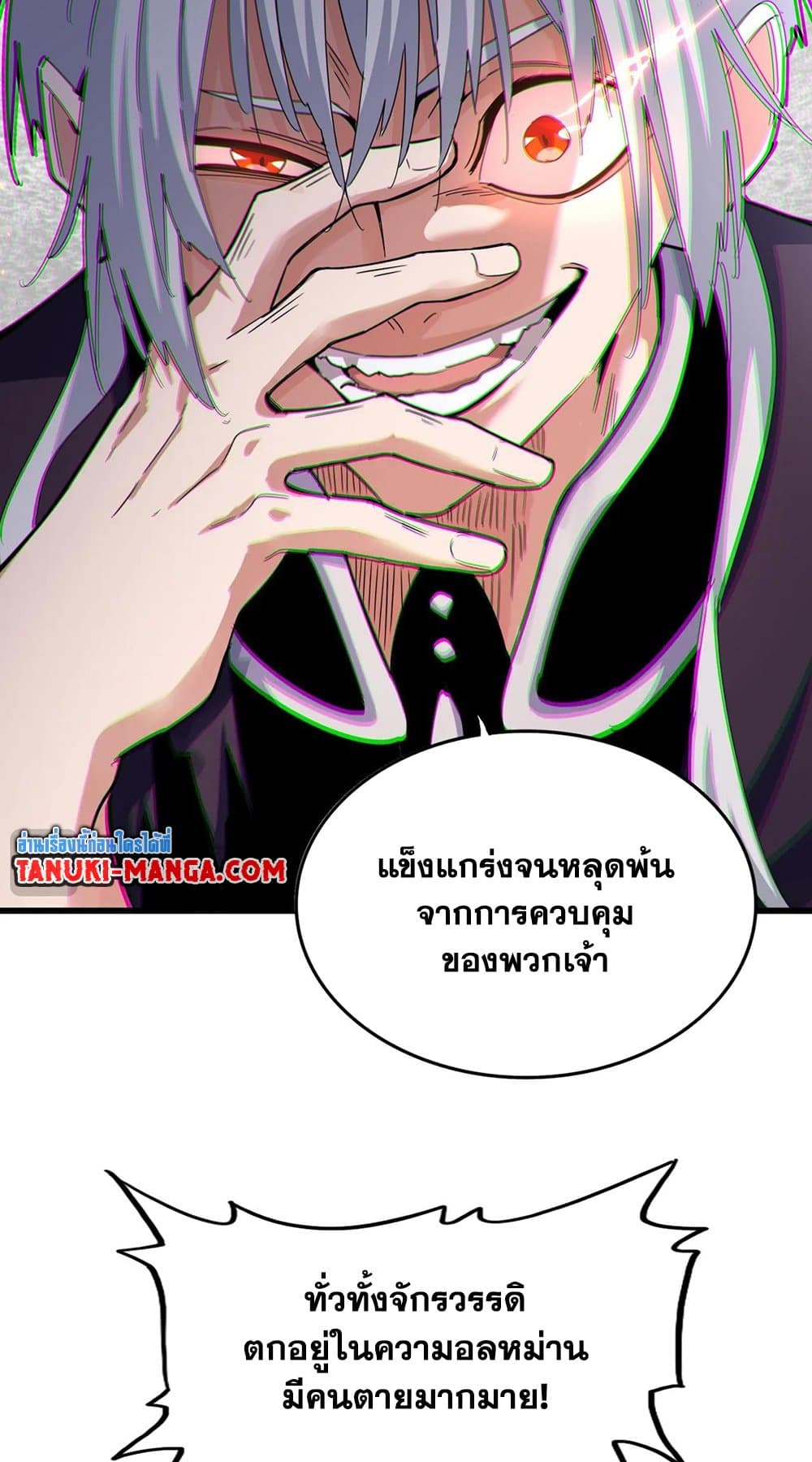 Magic Emperor ราชาจอมเวทย์ ตอนที่ 483 page 41