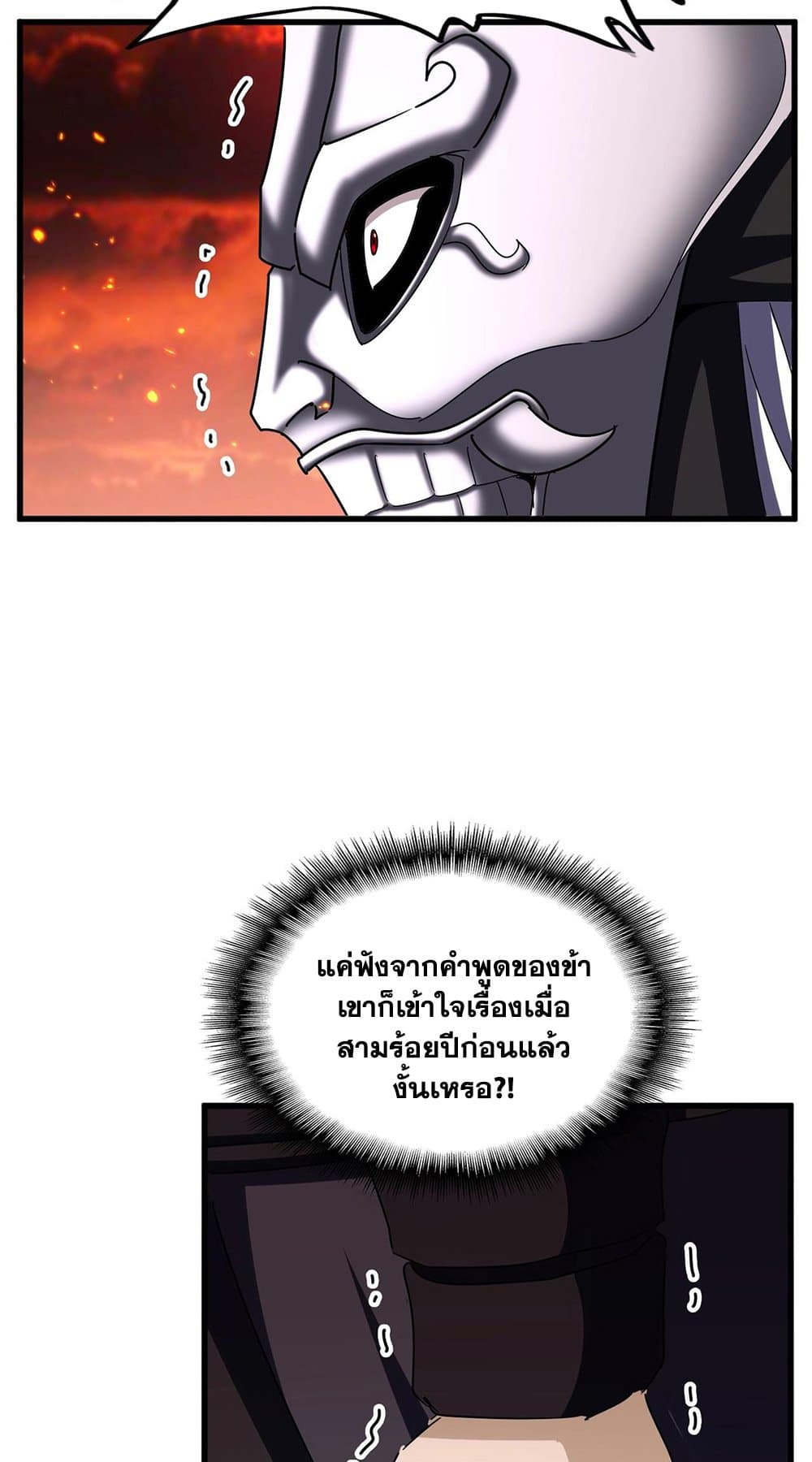 Magic Emperor ราชาจอมเวทย์ ตอนที่ 483 page 42