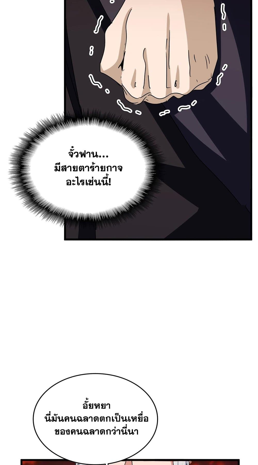 Magic Emperor ราชาจอมเวทย์ ตอนที่ 483 page 43