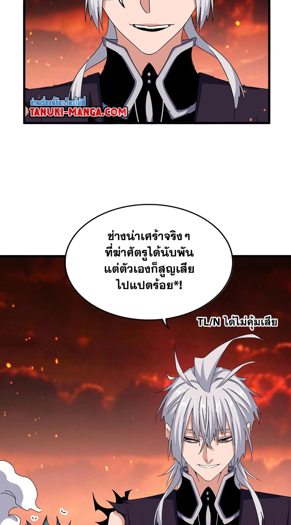 Magic Emperor ราชาจอมเวทย์ ตอนที่ 483 page 44