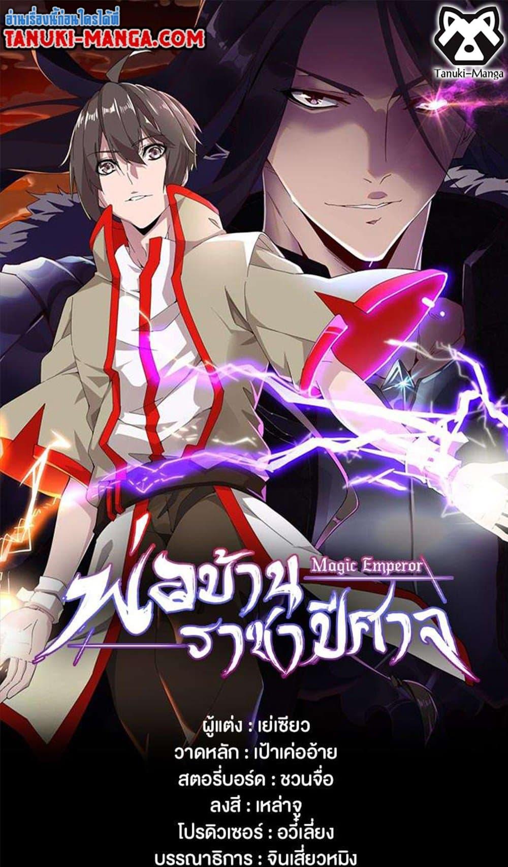 Magic Emperor ราชาจอมเวทย์ ตอนที่ 484 page 0