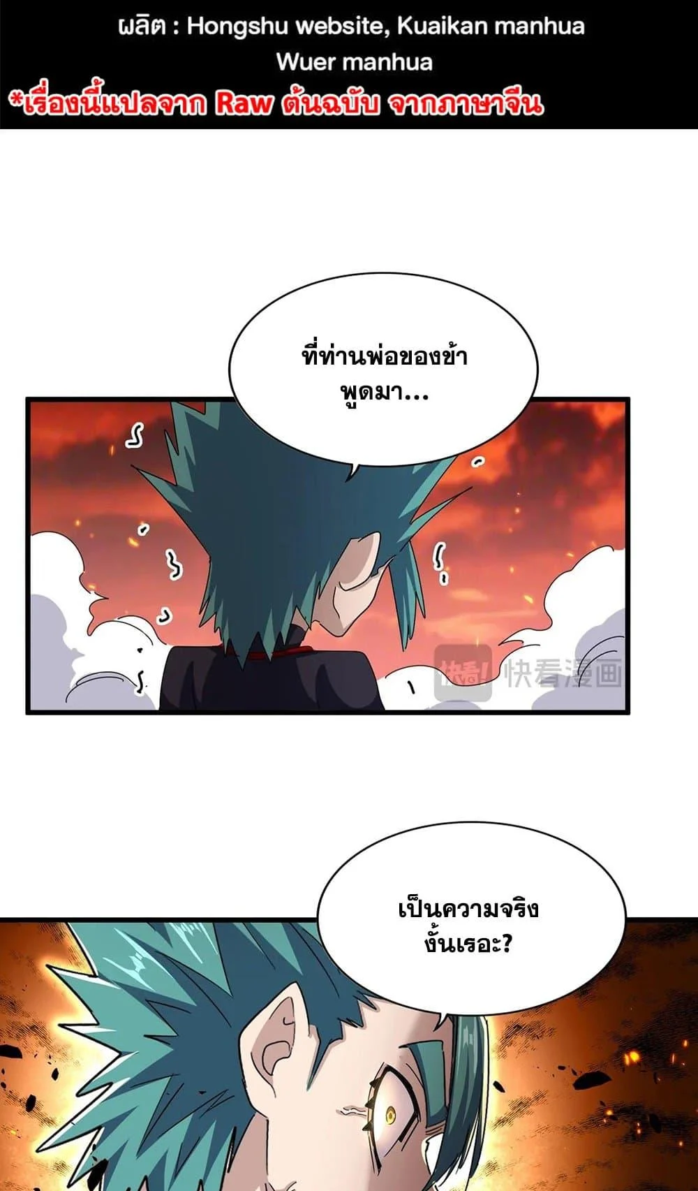 Magic Emperor ราชาจอมเวทย์ ตอนที่ 484 page 1