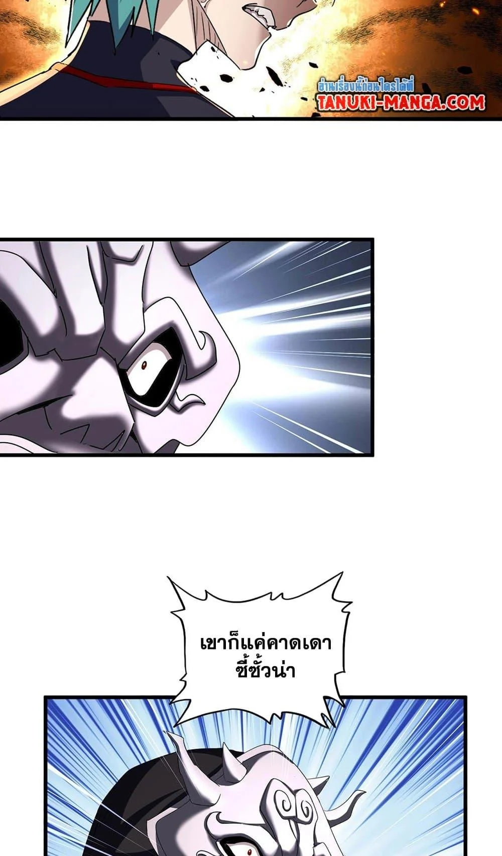 Magic Emperor ราชาจอมเวทย์ ตอนที่ 484 page 2