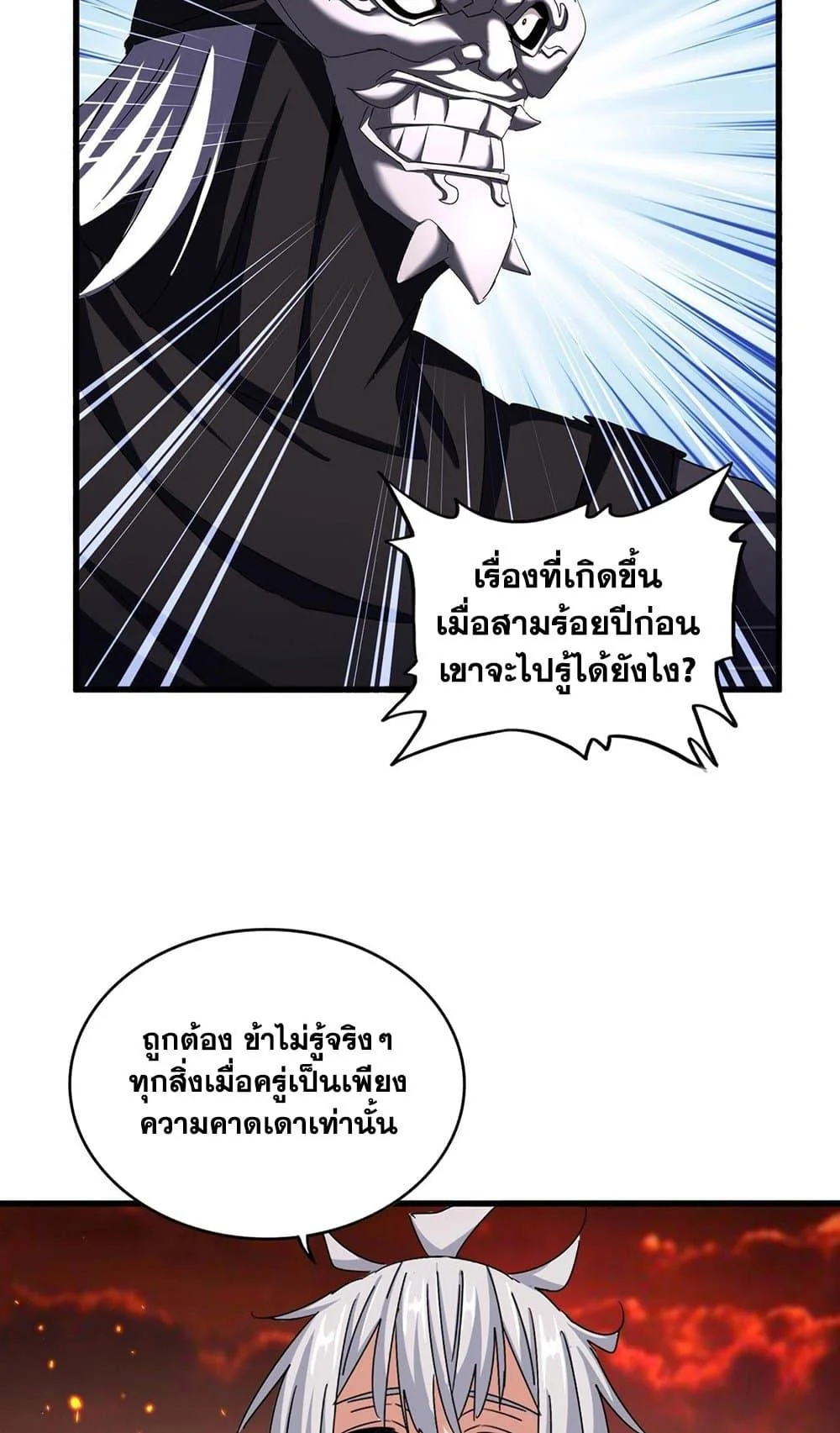 Magic Emperor ราชาจอมเวทย์ ตอนที่ 484 page 3