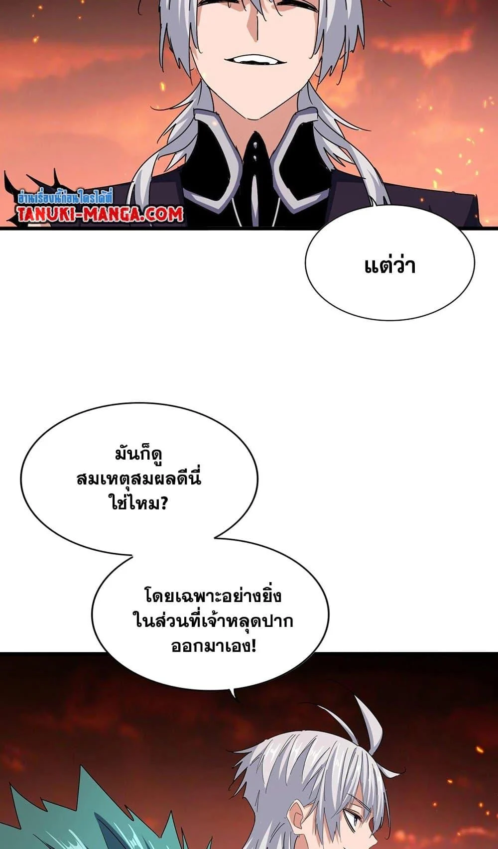 Magic Emperor ราชาจอมเวทย์ ตอนที่ 484 page 4