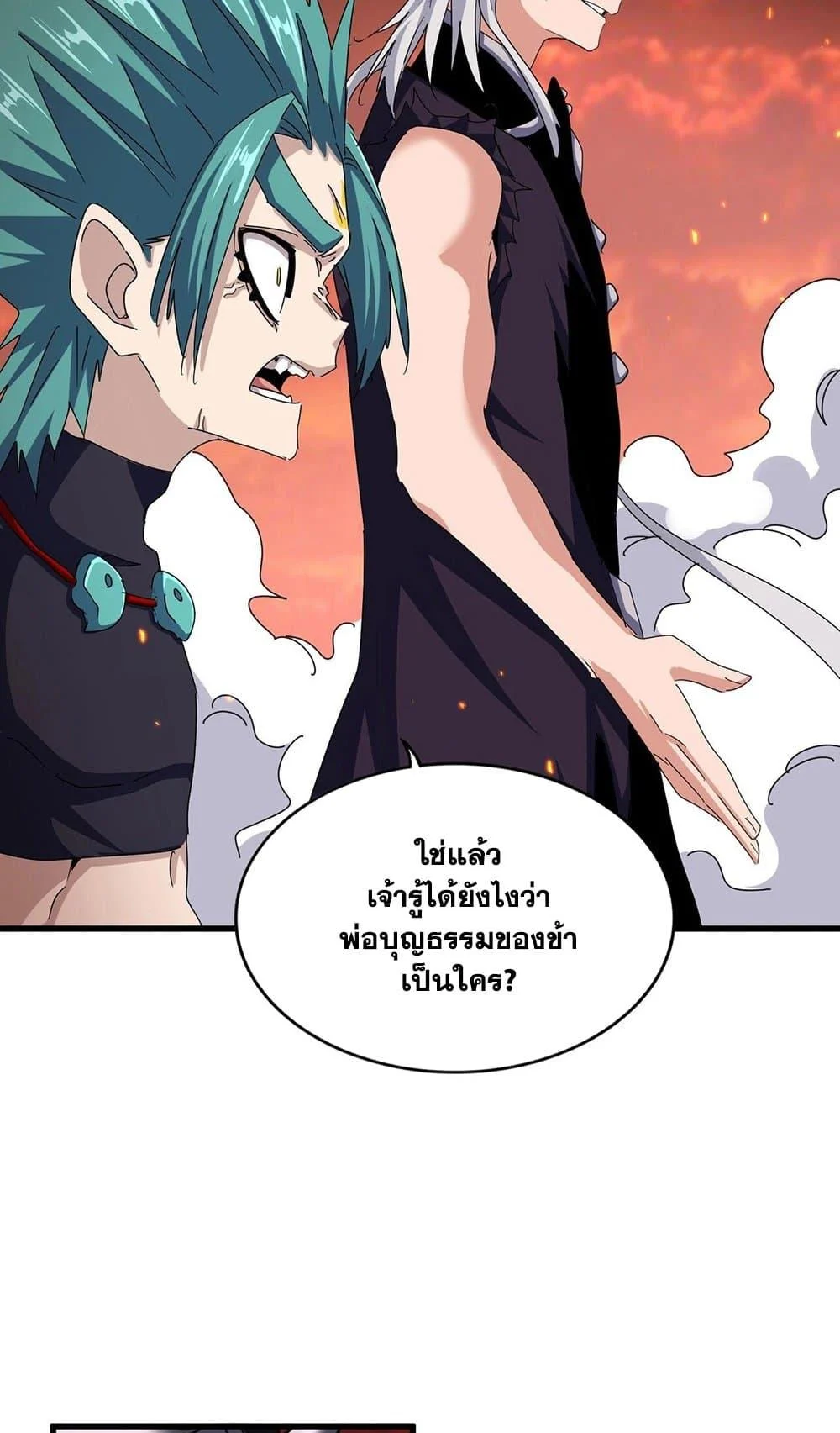Magic Emperor ราชาจอมเวทย์ ตอนที่ 484 page 5