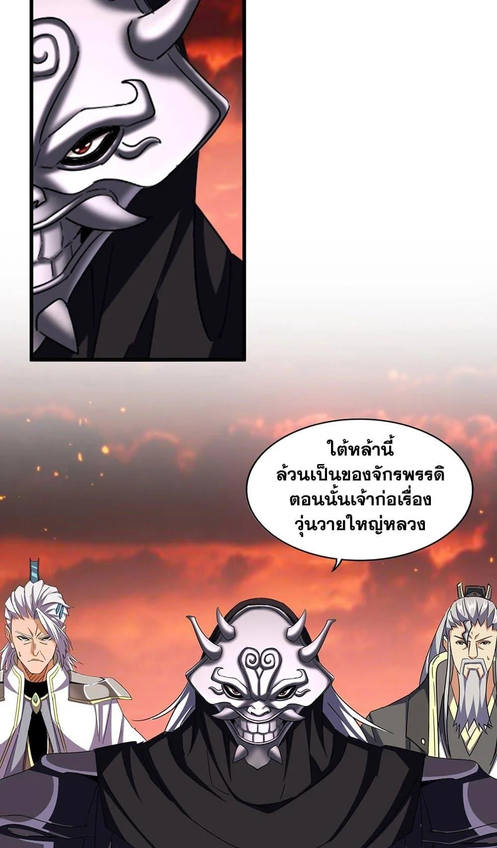 Magic Emperor ราชาจอมเวทย์ ตอนที่ 484 page 6