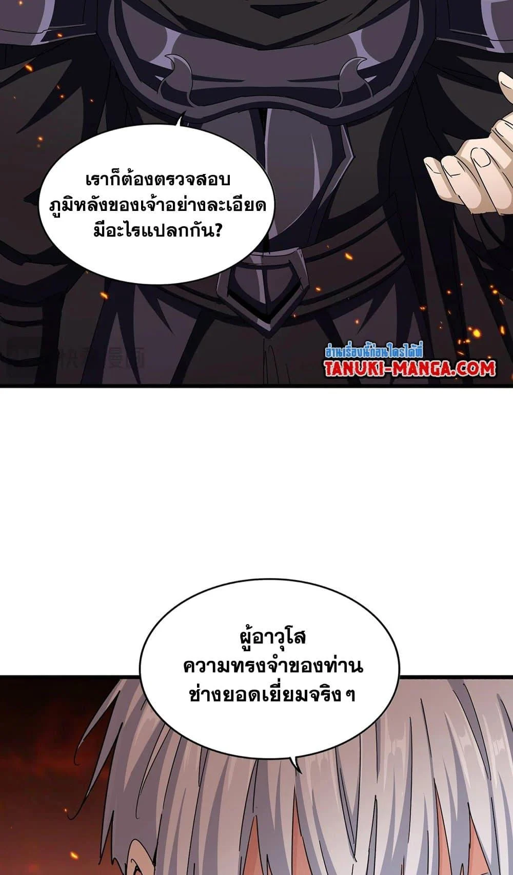 Magic Emperor ราชาจอมเวทย์ ตอนที่ 484 page 7