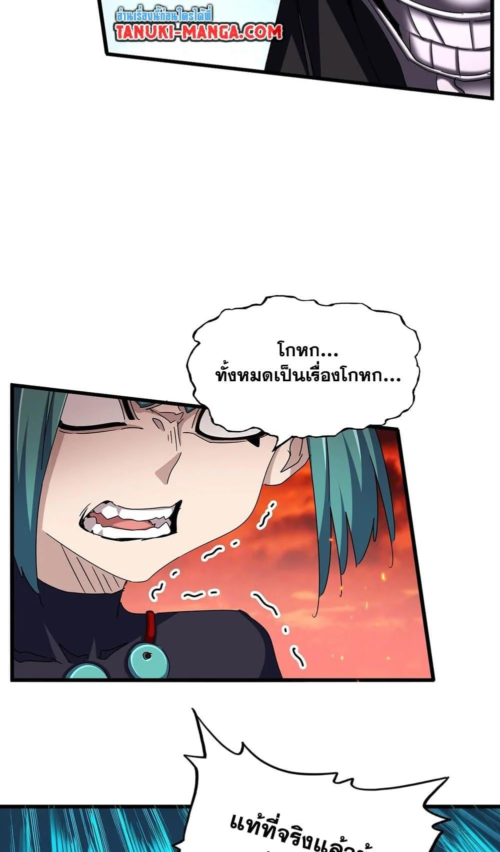 Magic Emperor ราชาจอมเวทย์ ตอนที่ 484 page 10