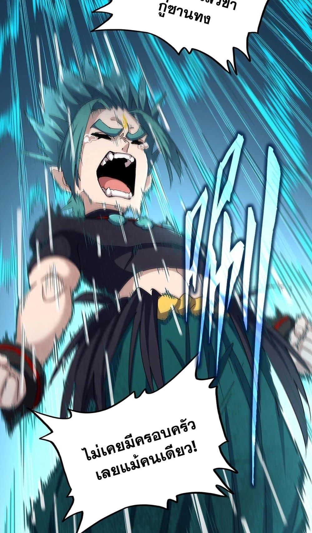 Magic Emperor ราชาจอมเวทย์ ตอนที่ 484 page 11