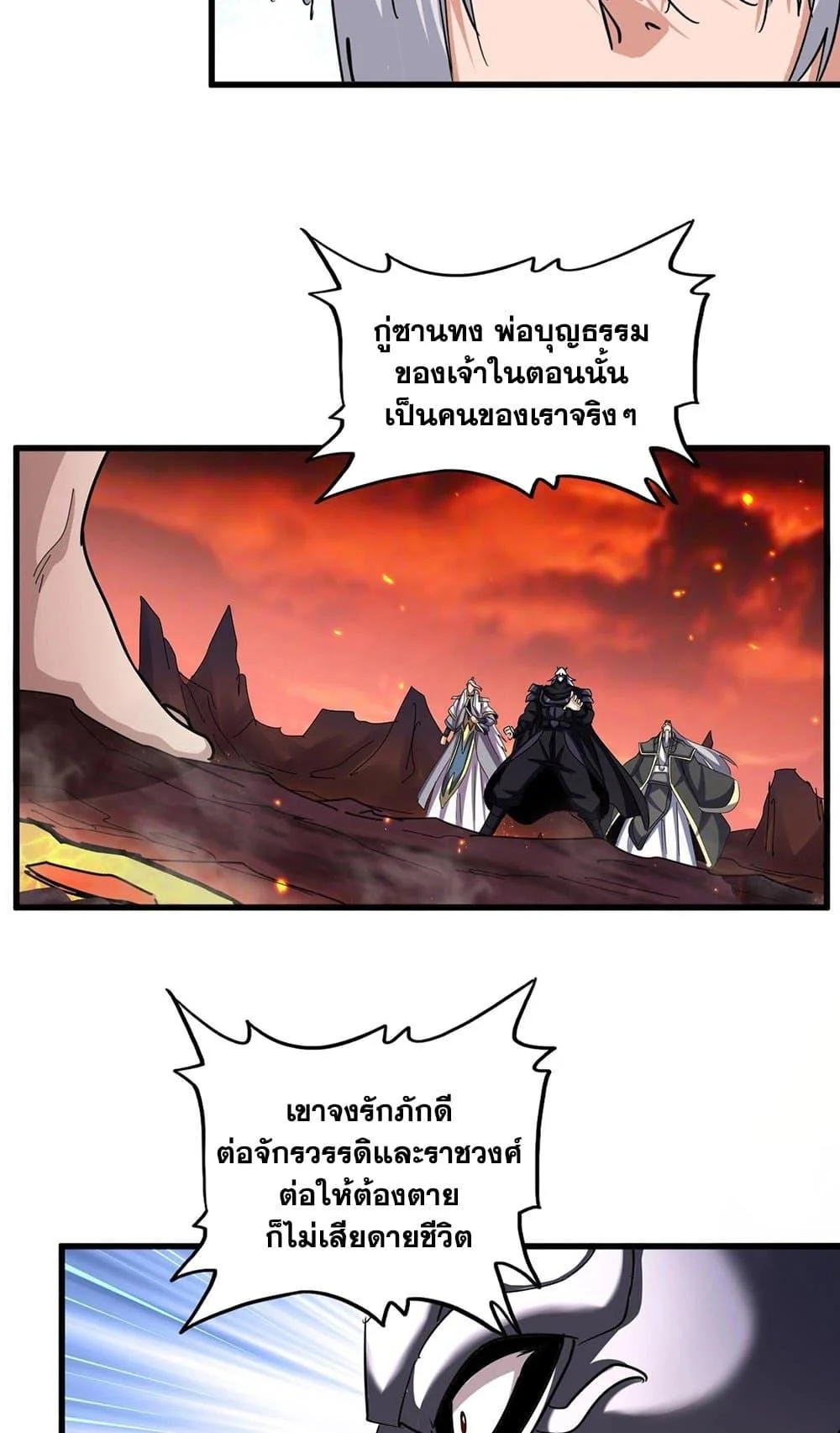 Magic Emperor ราชาจอมเวทย์ ตอนที่ 484 page 14