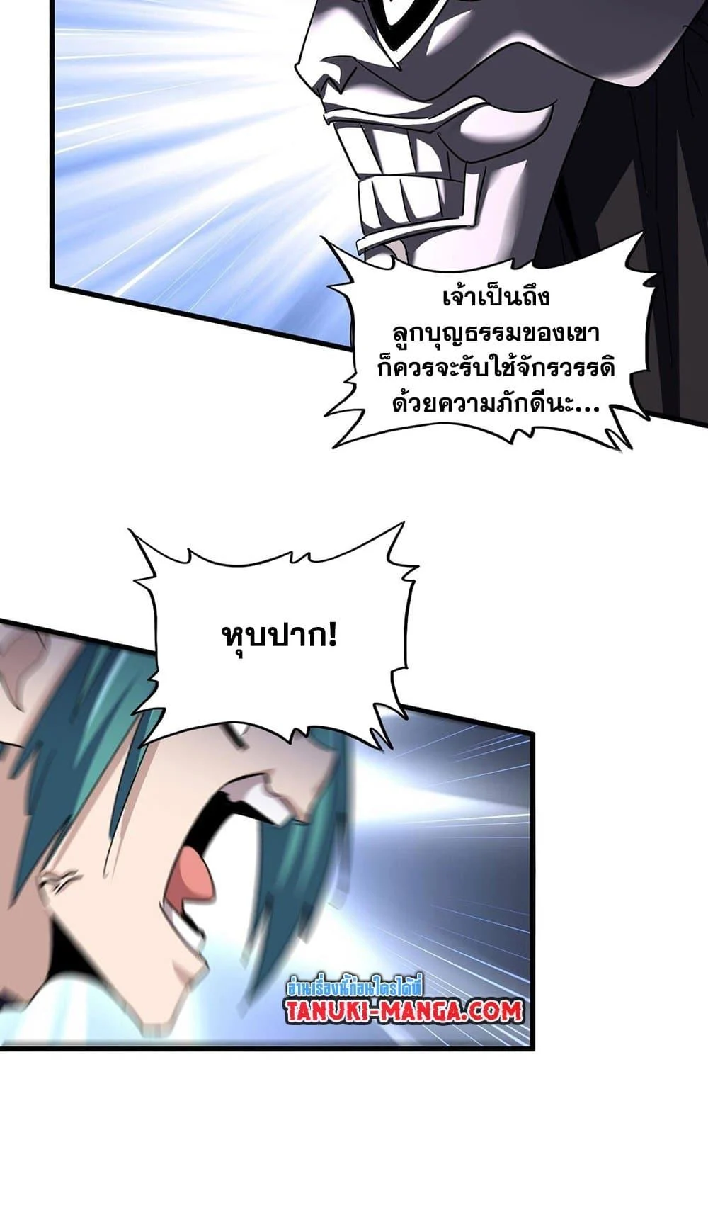 Magic Emperor ราชาจอมเวทย์ ตอนที่ 484 page 15