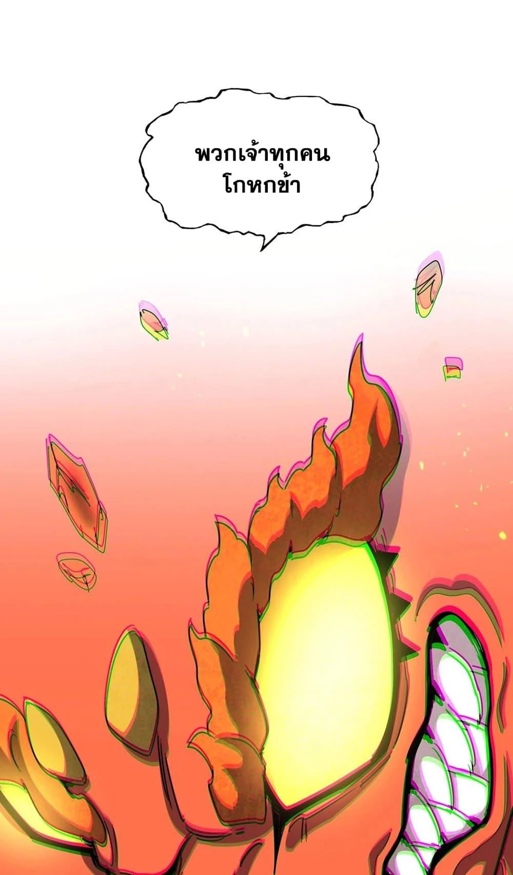 Magic Emperor ราชาจอมเวทย์ ตอนที่ 484 page 16