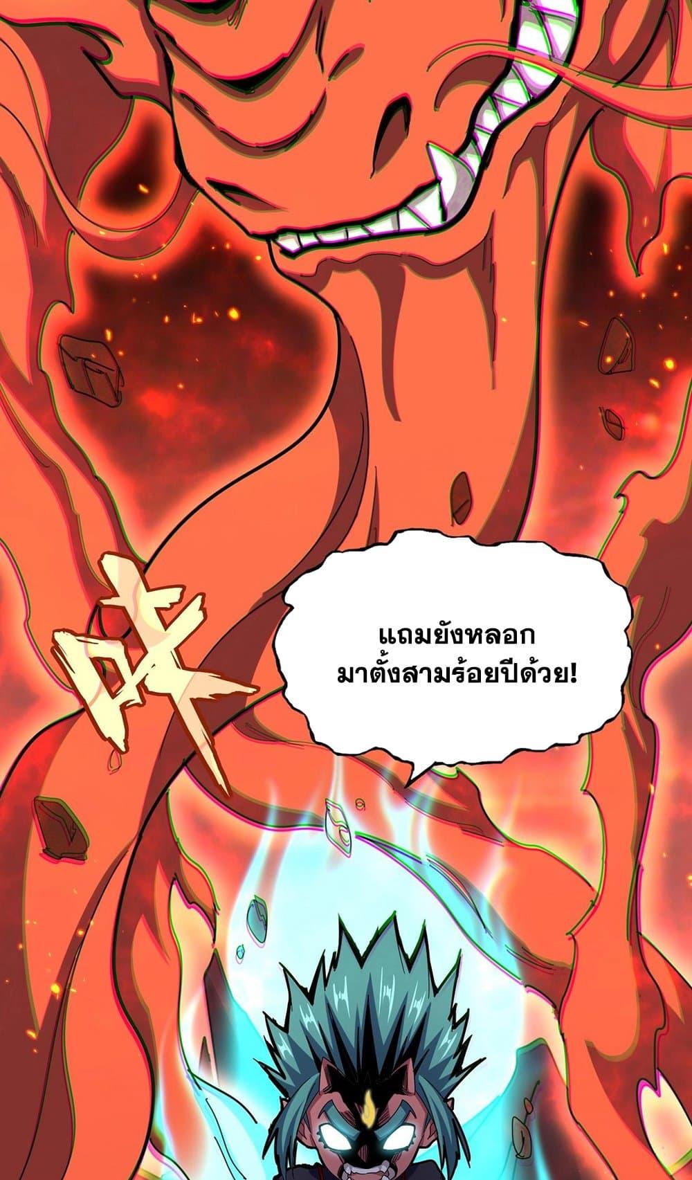Magic Emperor ราชาจอมเวทย์ ตอนที่ 484 page 17