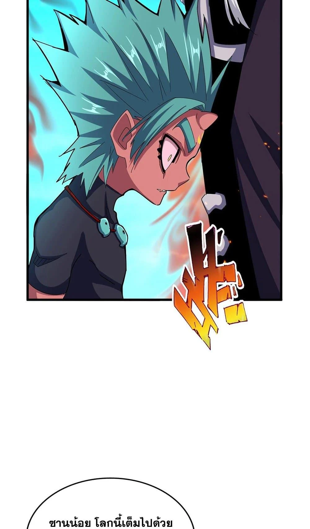 Magic Emperor ราชาจอมเวทย์ ตอนที่ 484 page 21