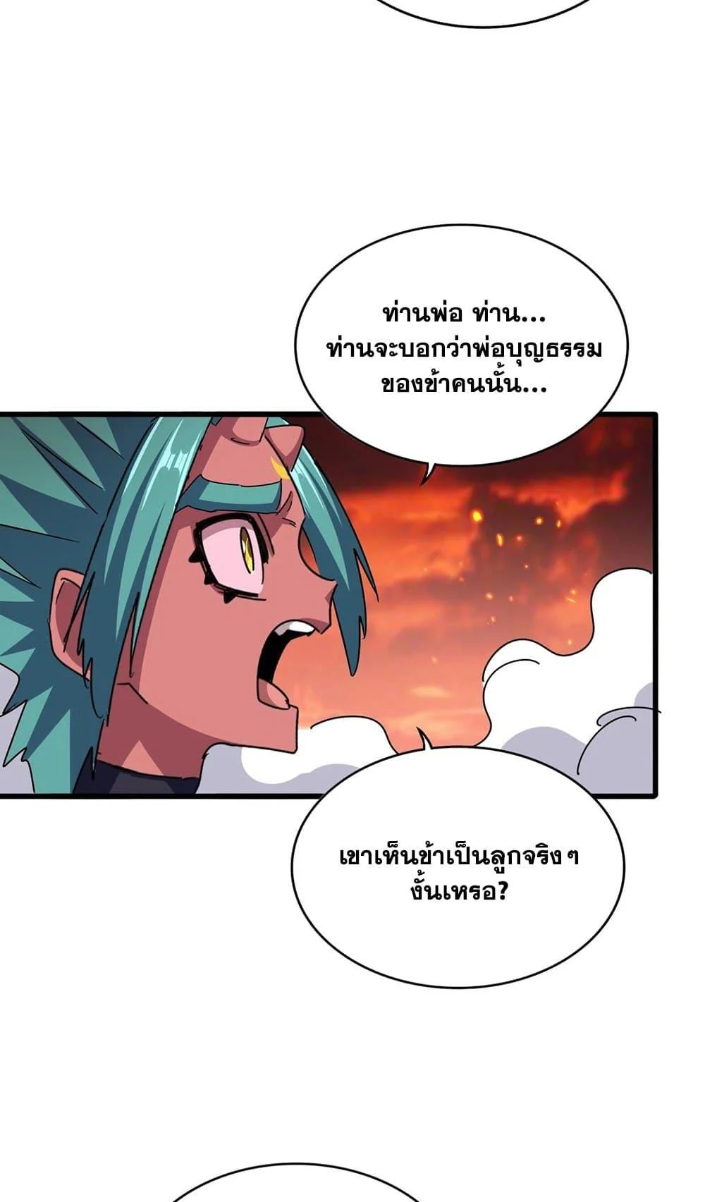 Magic Emperor ราชาจอมเวทย์ ตอนที่ 484 page 24