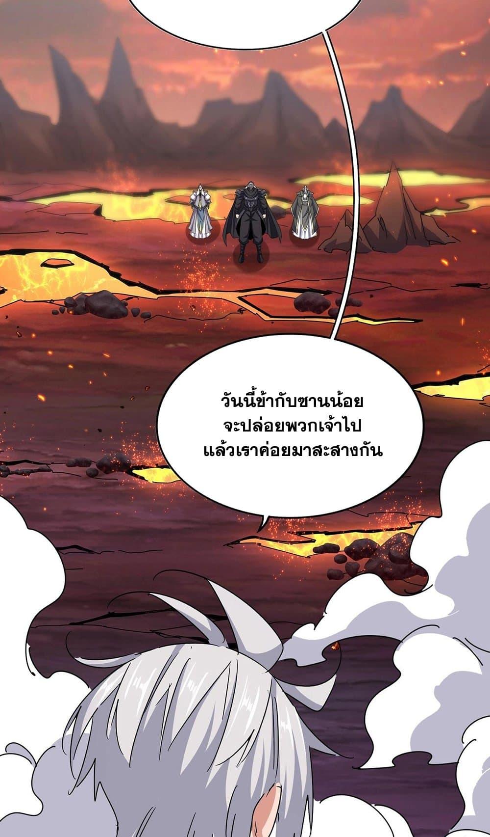 Magic Emperor ราชาจอมเวทย์ ตอนที่ 484 page 30