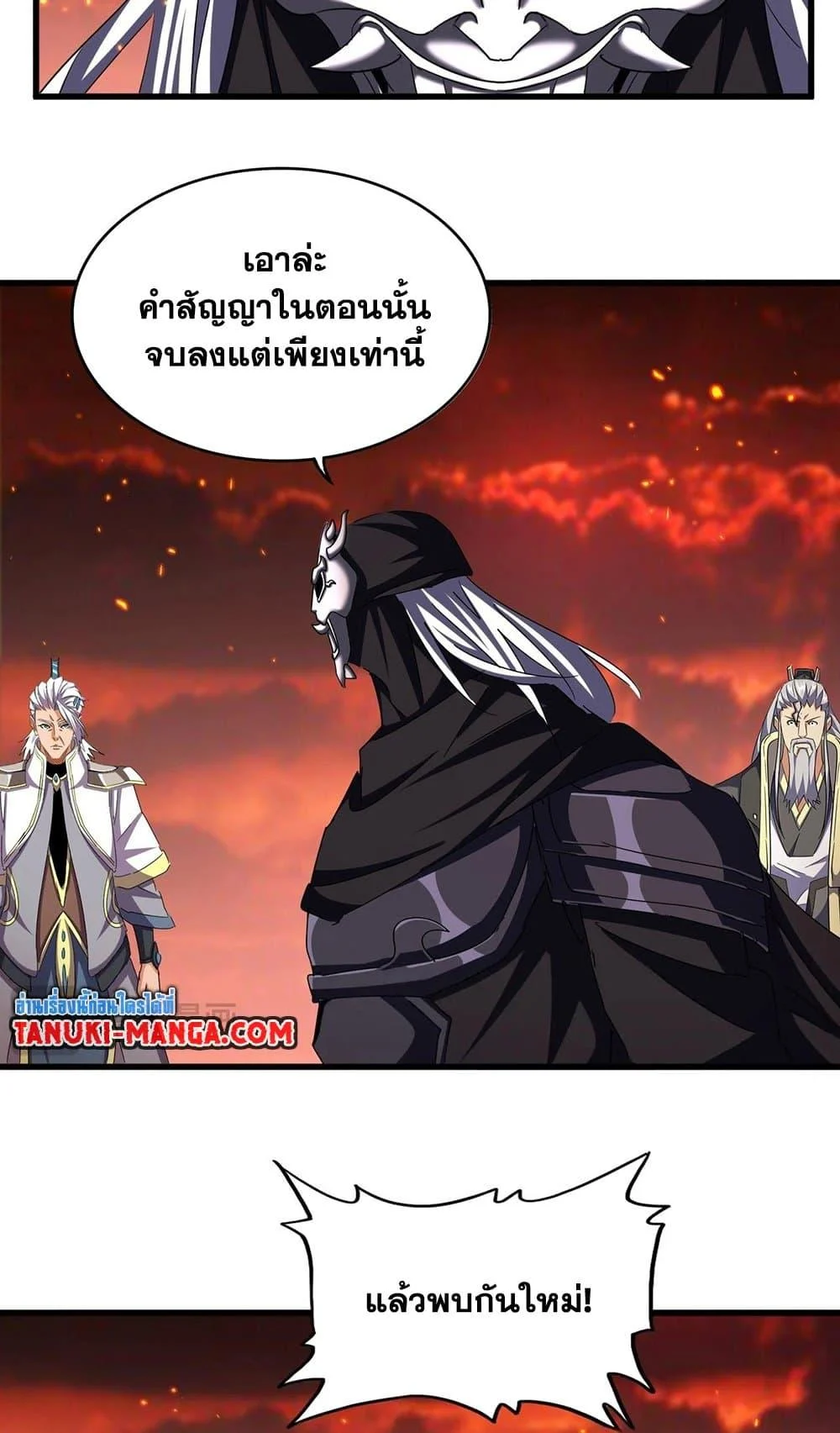 Magic Emperor ราชาจอมเวทย์ ตอนที่ 484 page 32