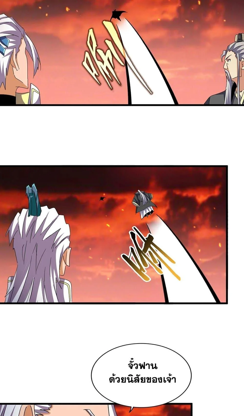 Magic Emperor ราชาจอมเวทย์ ตอนที่ 484 page 33